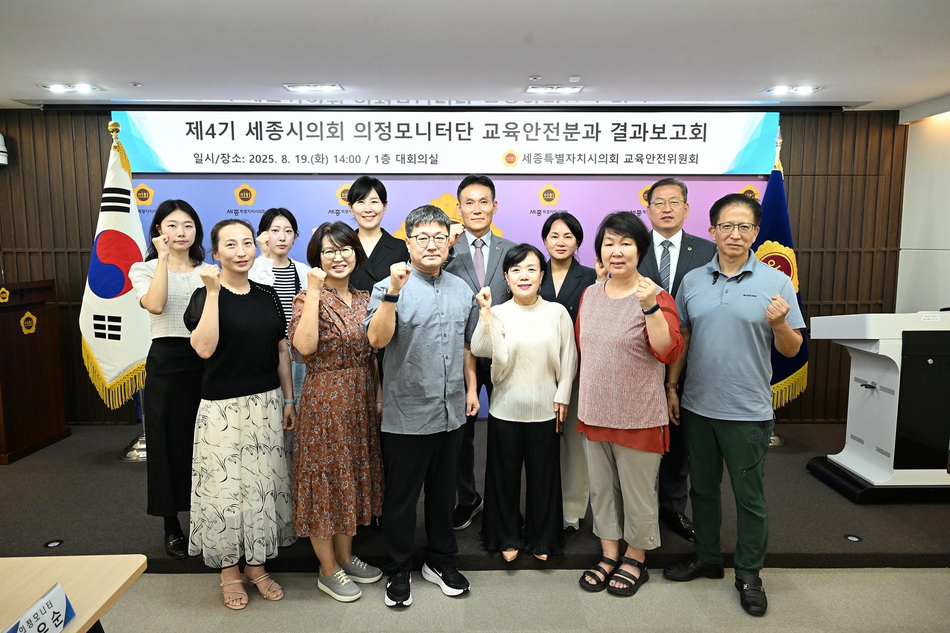 제4기 세종시의회 의정모니터단 교육안전분과 결과보고회_2