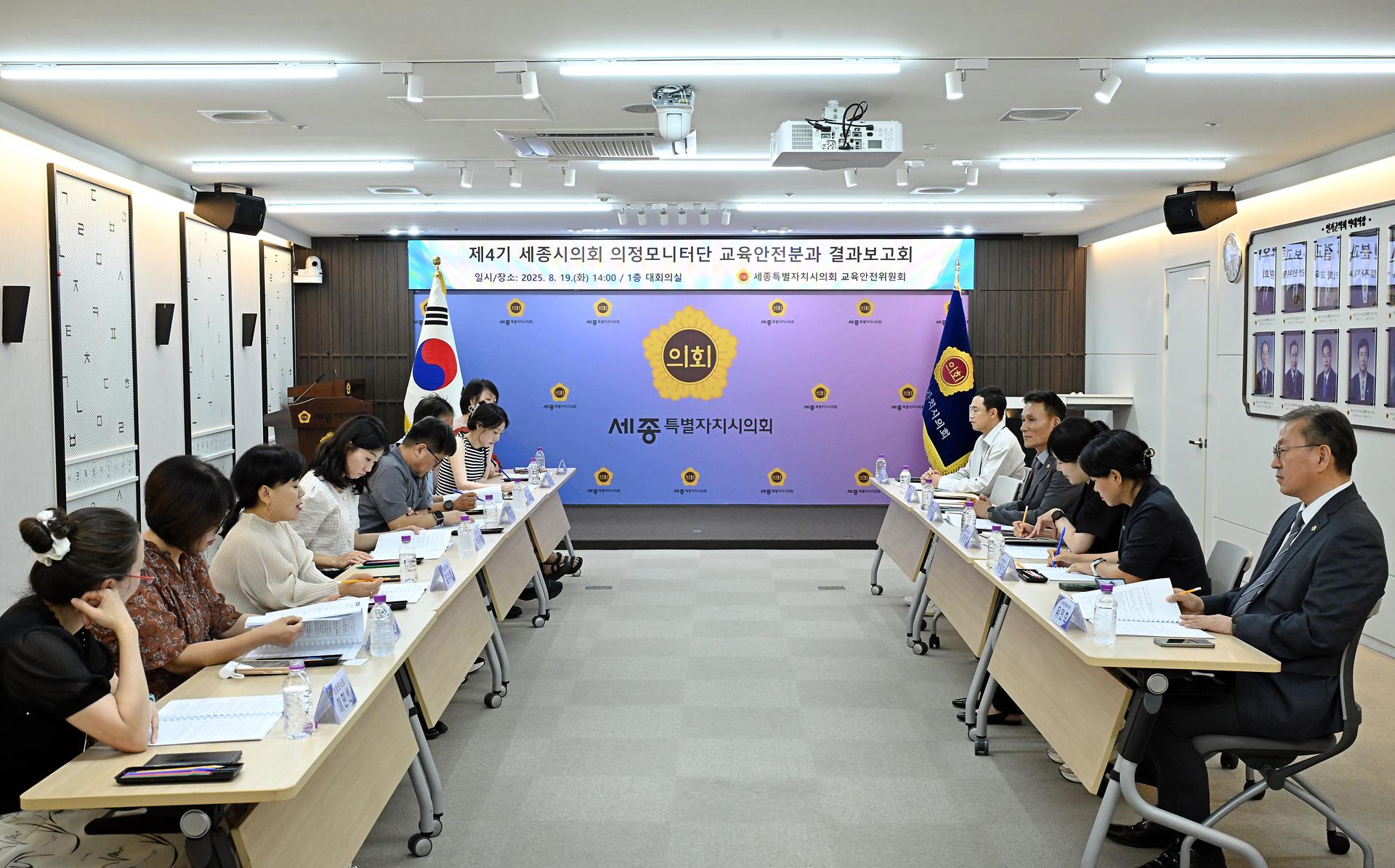 제4기 세종시의회 의정모니터단 교육안전분과 결과보고회_3
