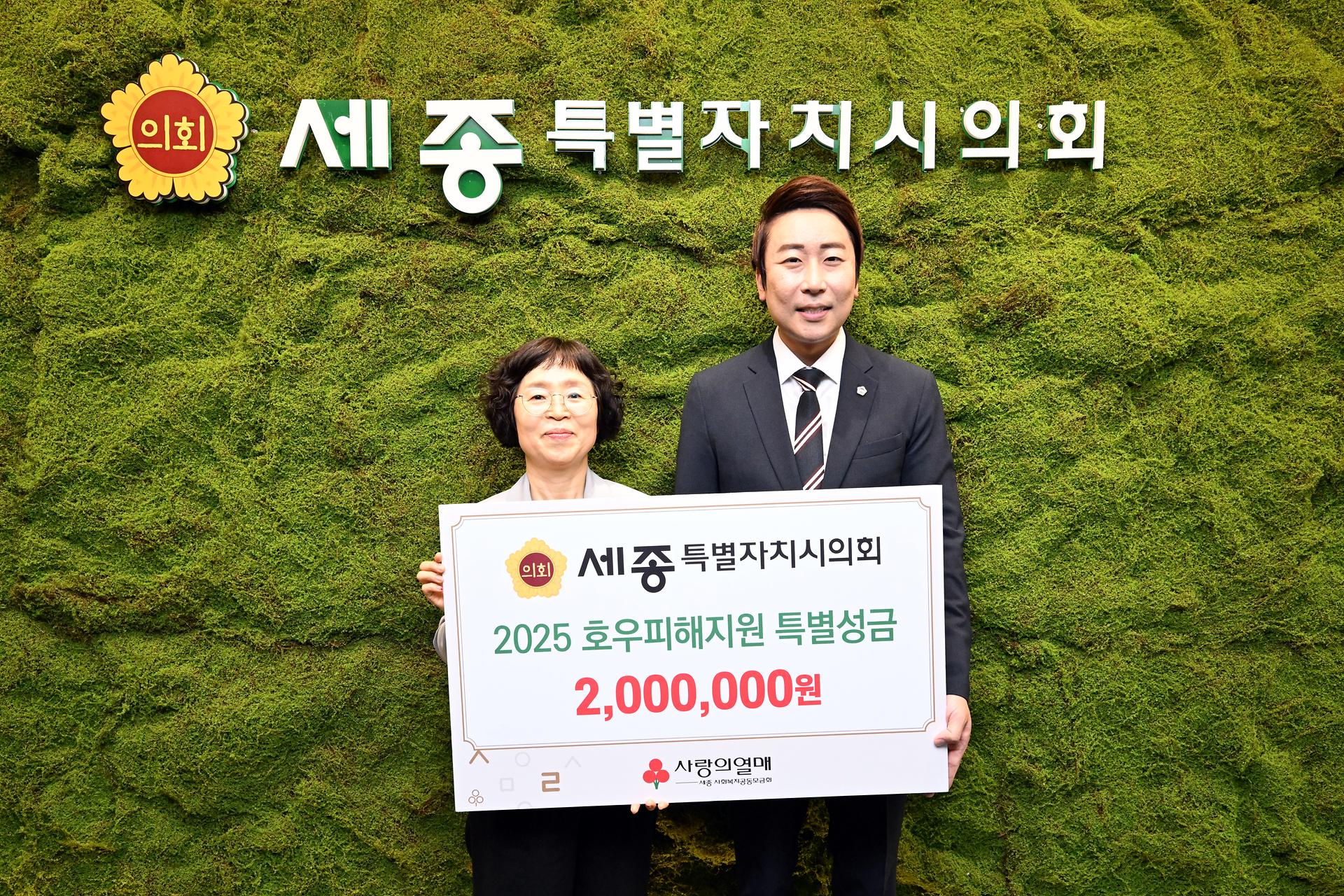 세종사회복지공동모금회 성금 전달식_1