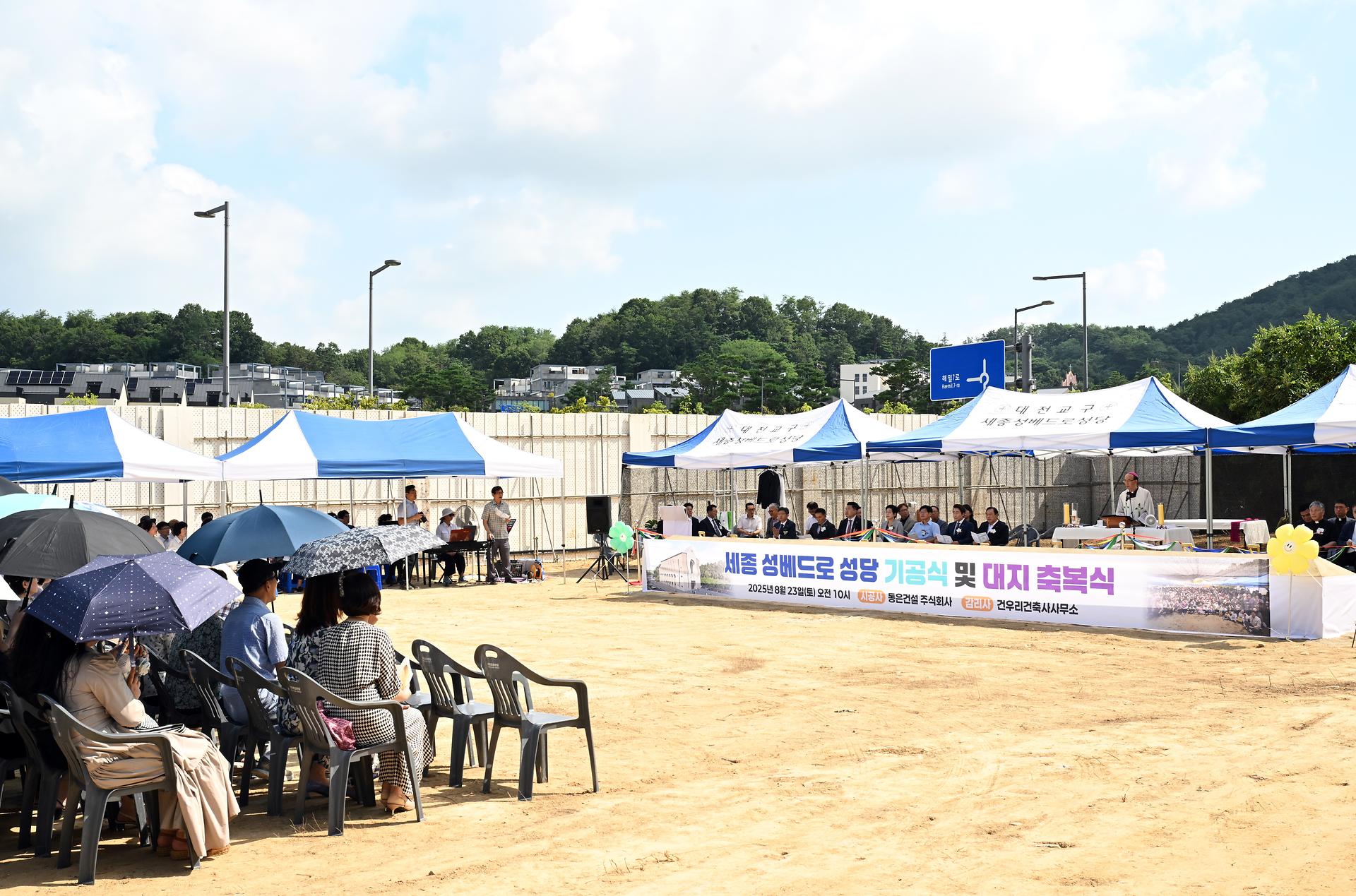 세종 성베드로 성당 기공식 및 대지 축복식_2