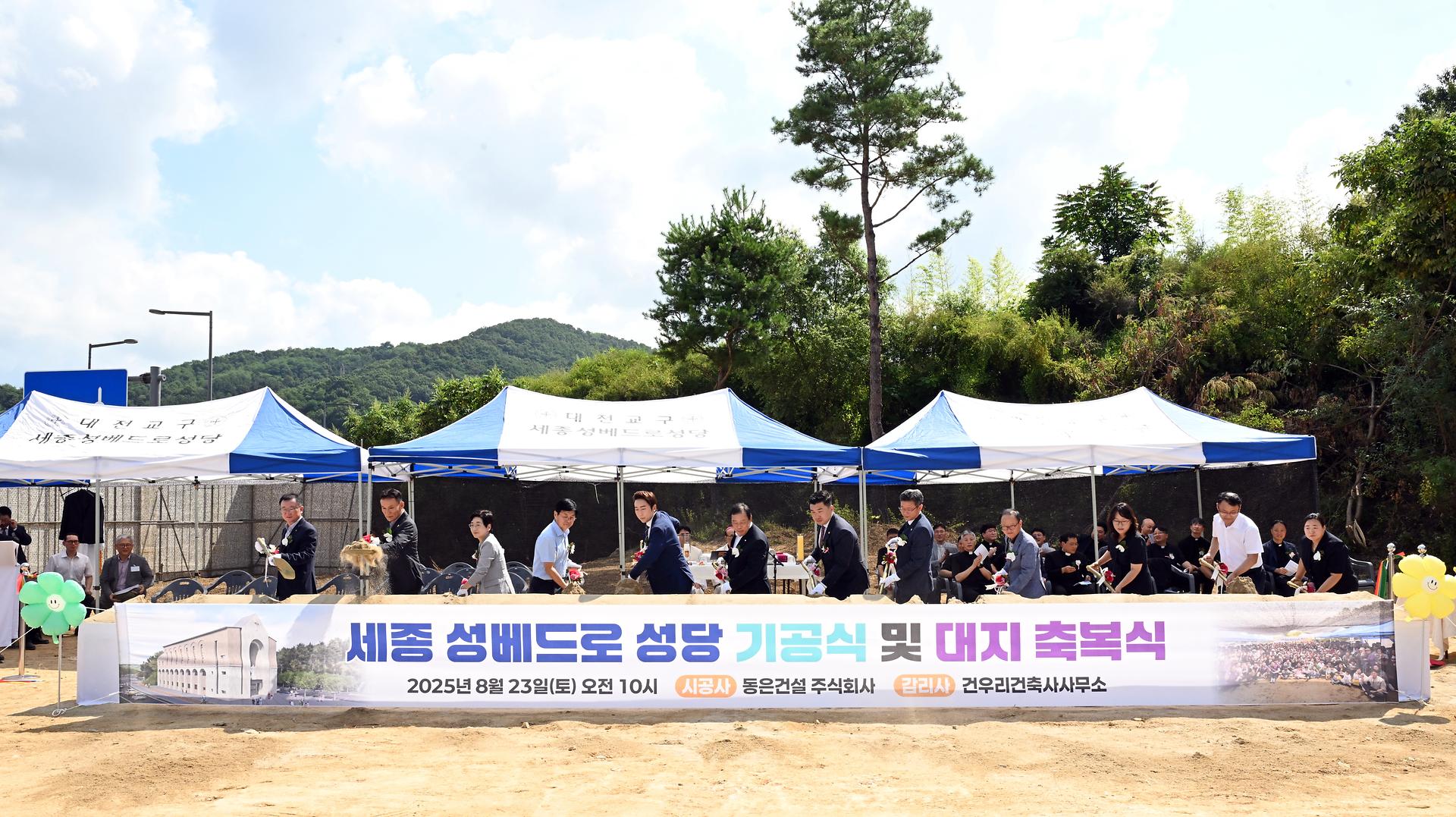 세종 성베드로 성당 기공식 및 대지 축복식_1