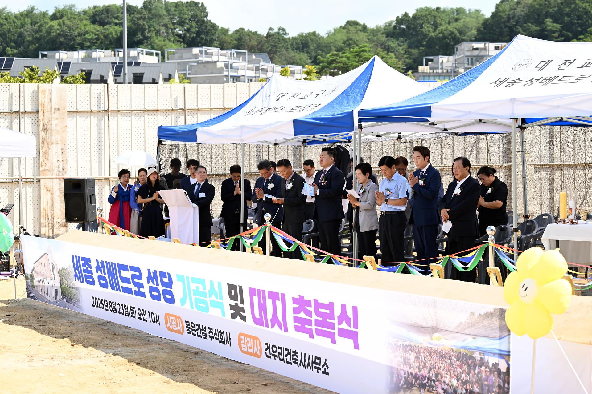 세종 성베드로 성당 기공식 및 대지 축복식_3