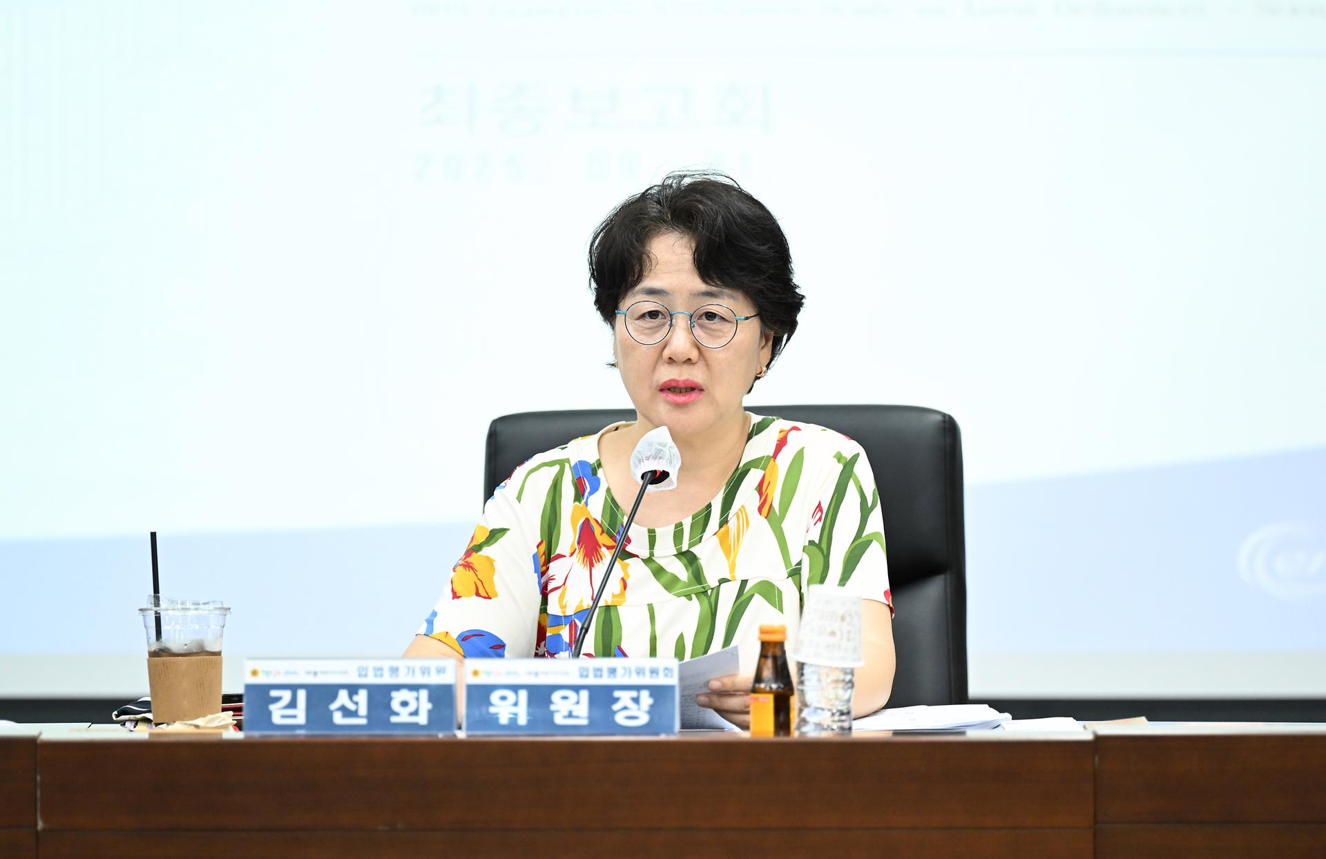2025년 조례입법평가 연구용역 최종보고회_2