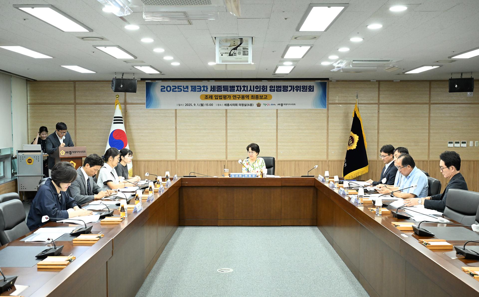 2025년 조례입법평가 연구용역 최종보고회_1