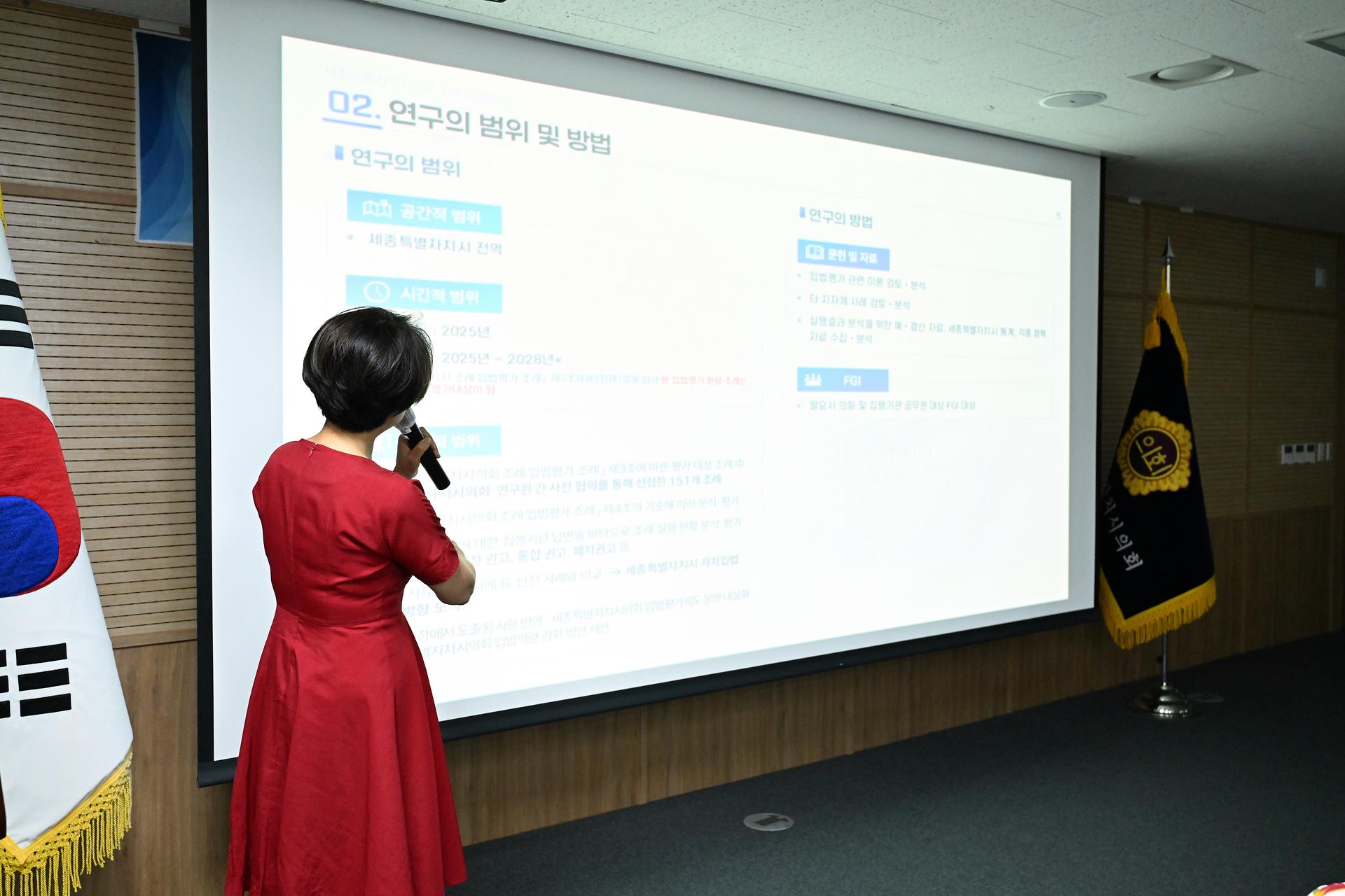 2025년 조례입법평가 연구용역 최종보고회_4