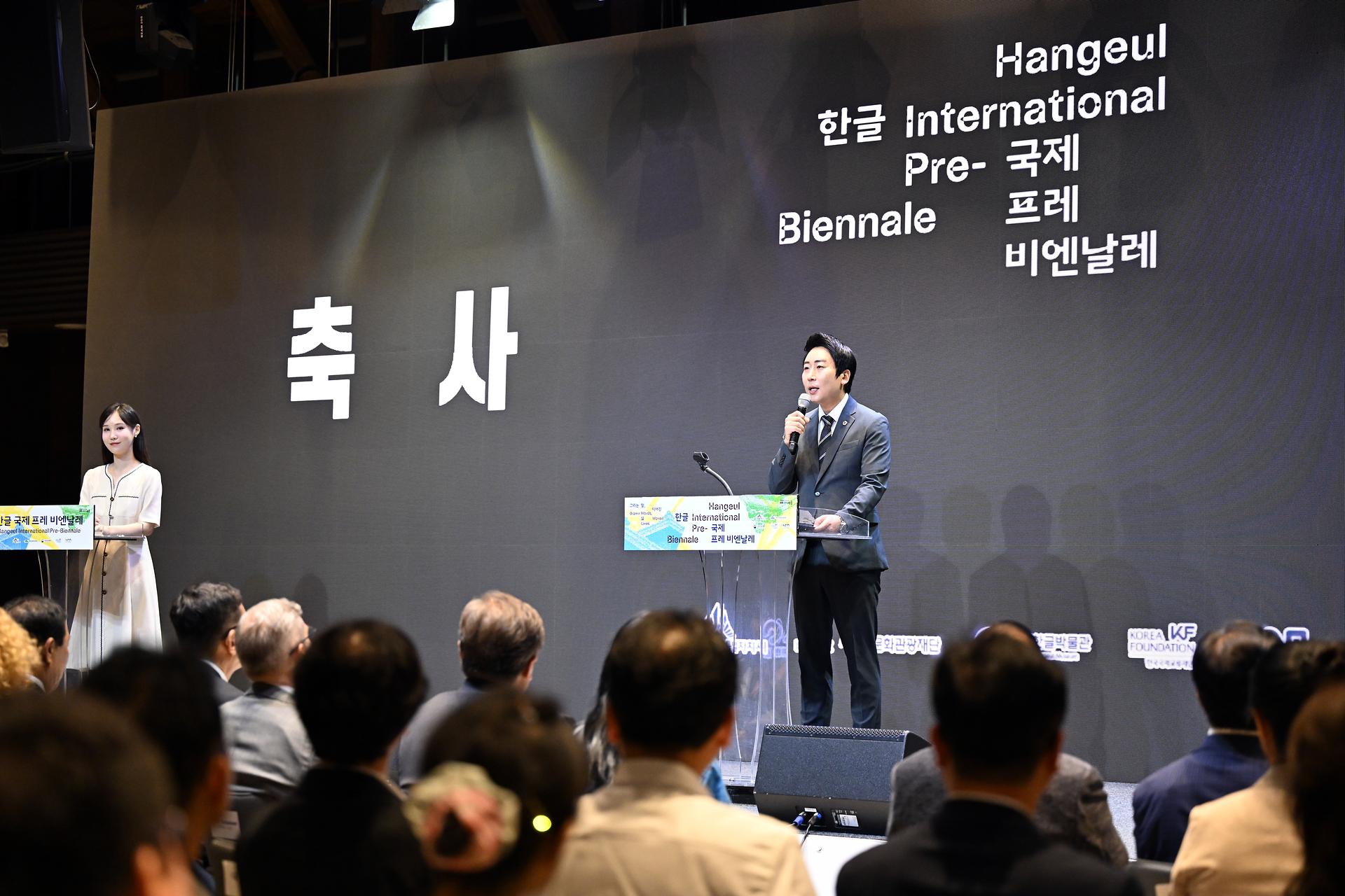 2025 한글 국제 프레 비엔날레 개막식_4