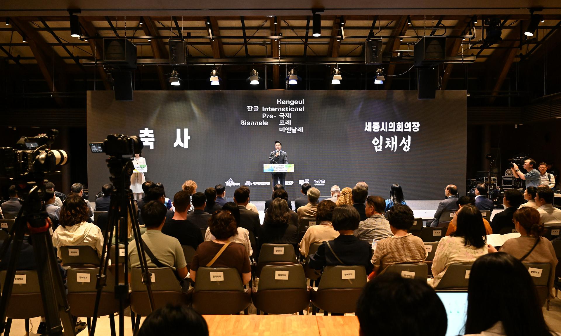 2025 한글 국제 프레 비엔날레 개막식_2