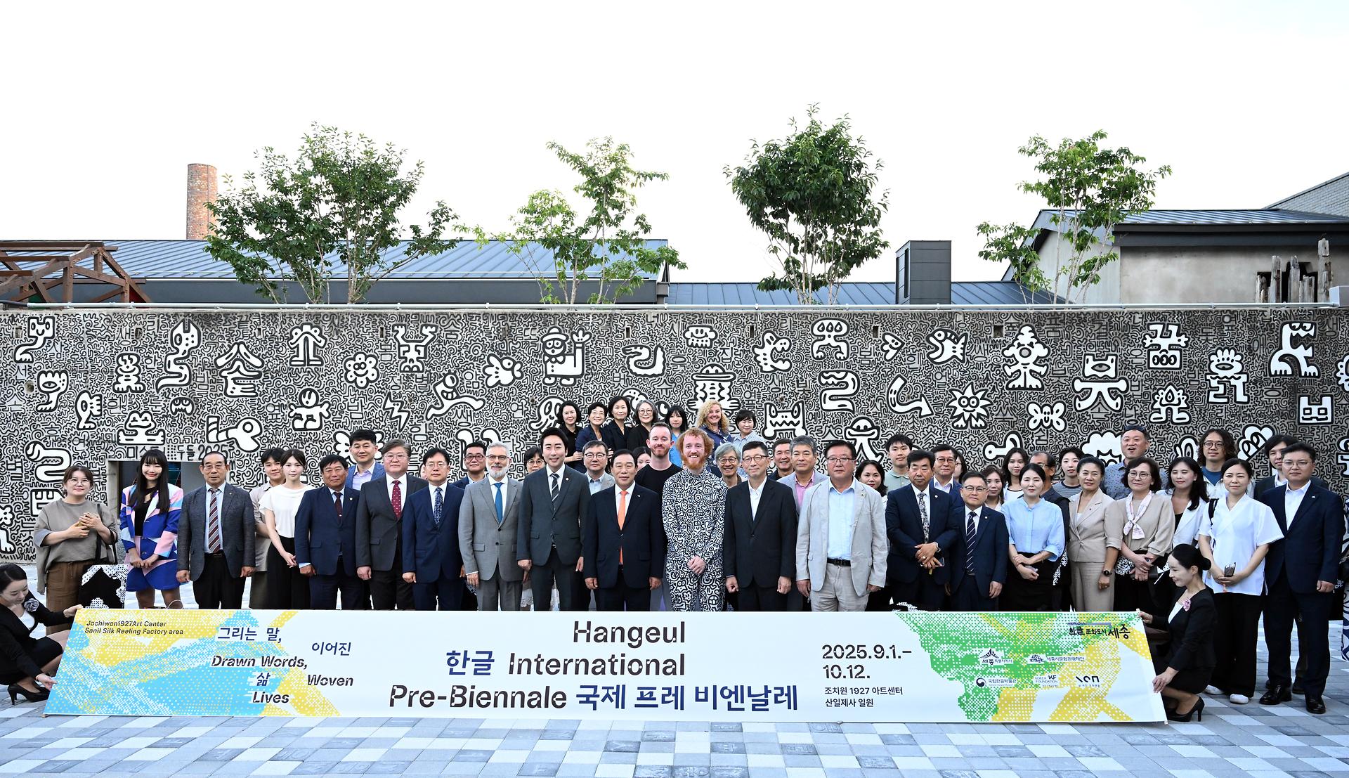 2025 한글 국제 프레 비엔날레 개막식_1