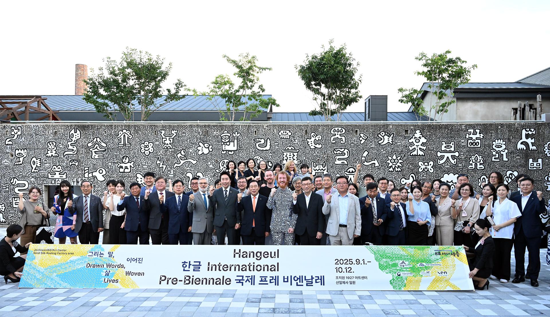 2025 한글 국제 프레 비엔날레 개막식_8