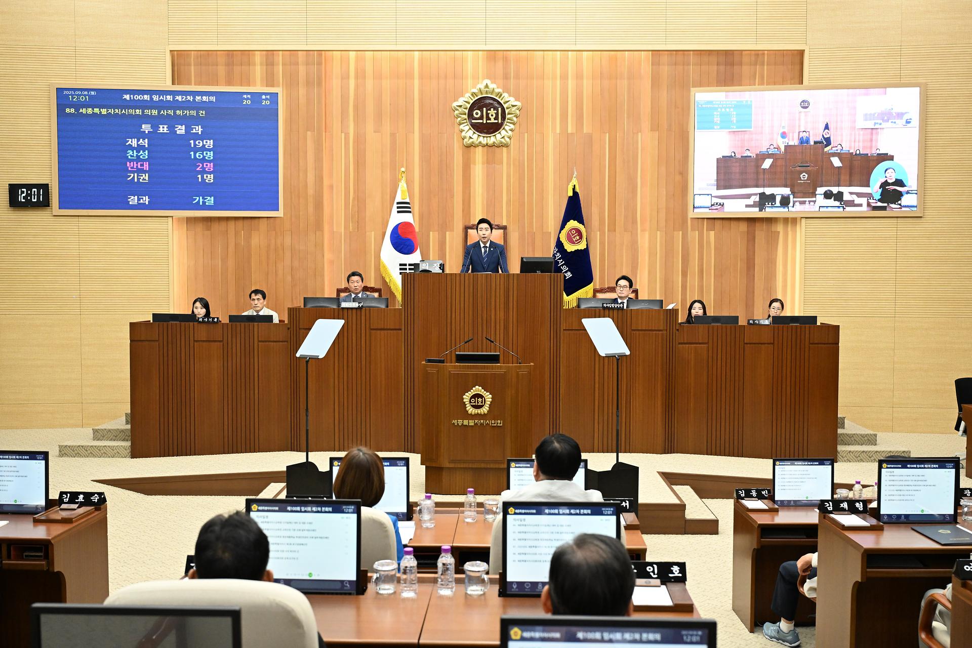 제100회 임시회 제2차 본회의_1