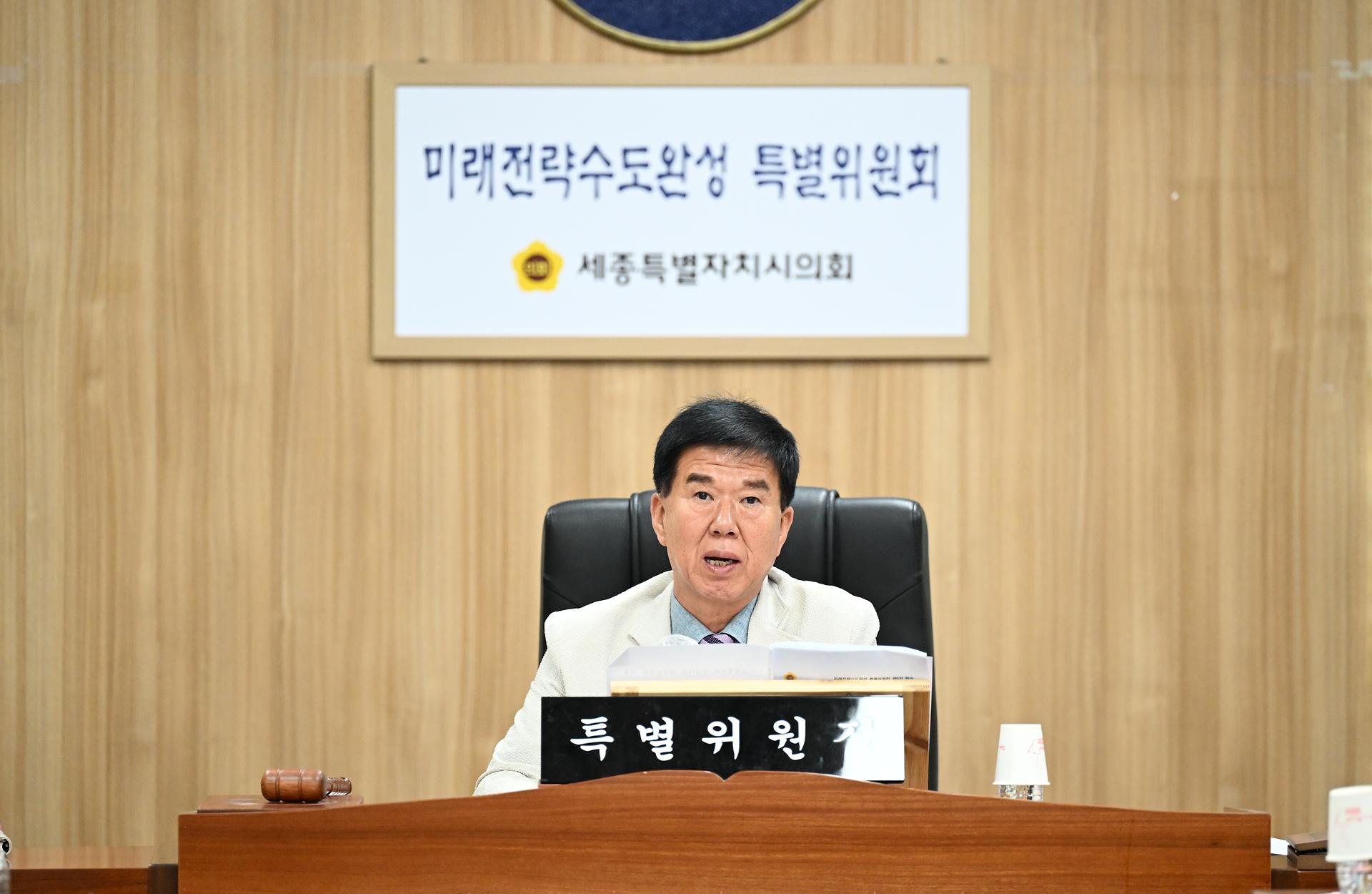 미래전략수도완성 특별위원회 제6차 회의_4