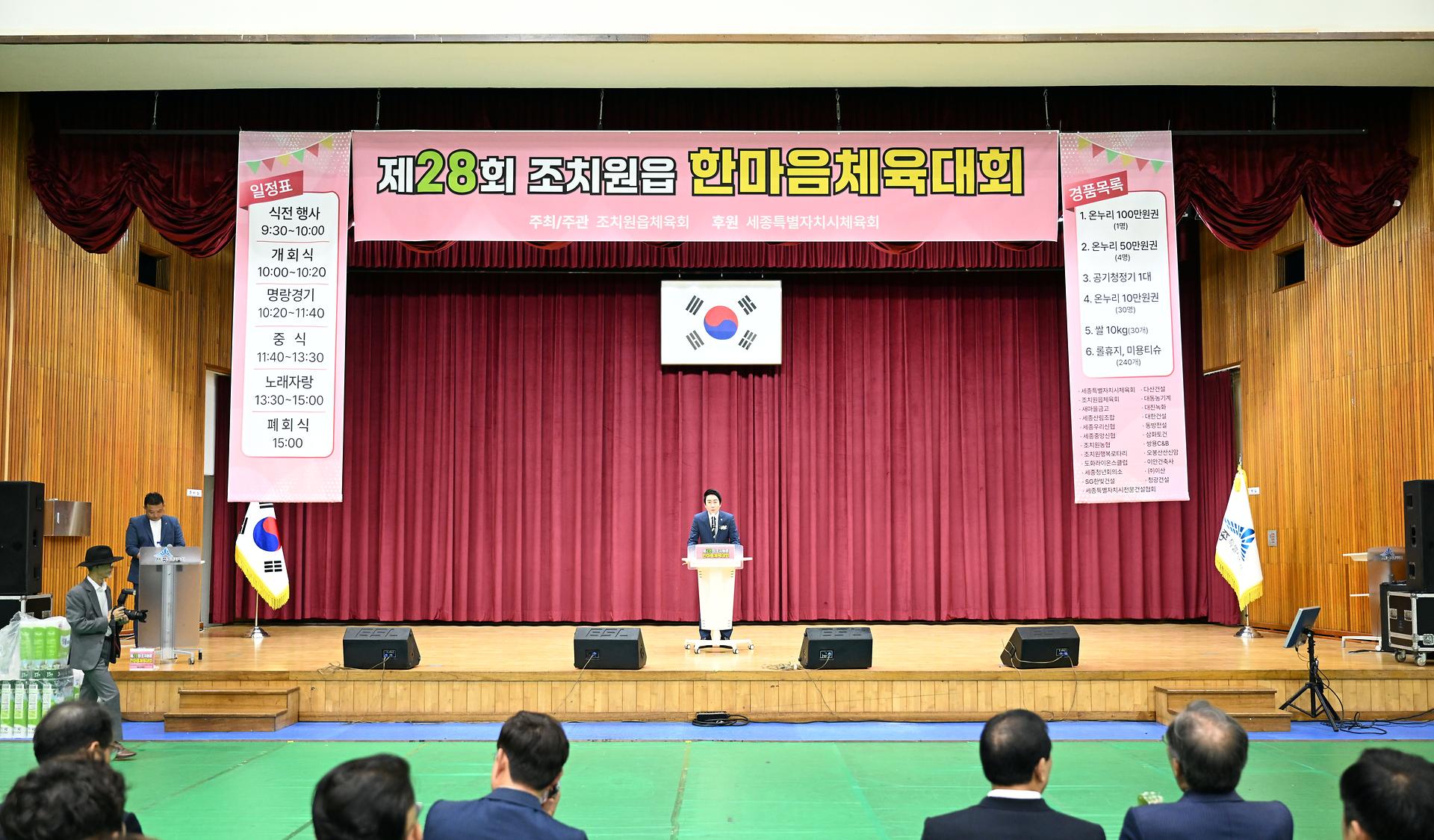 2025 제28회 조치원읍 한마음체육대회_3