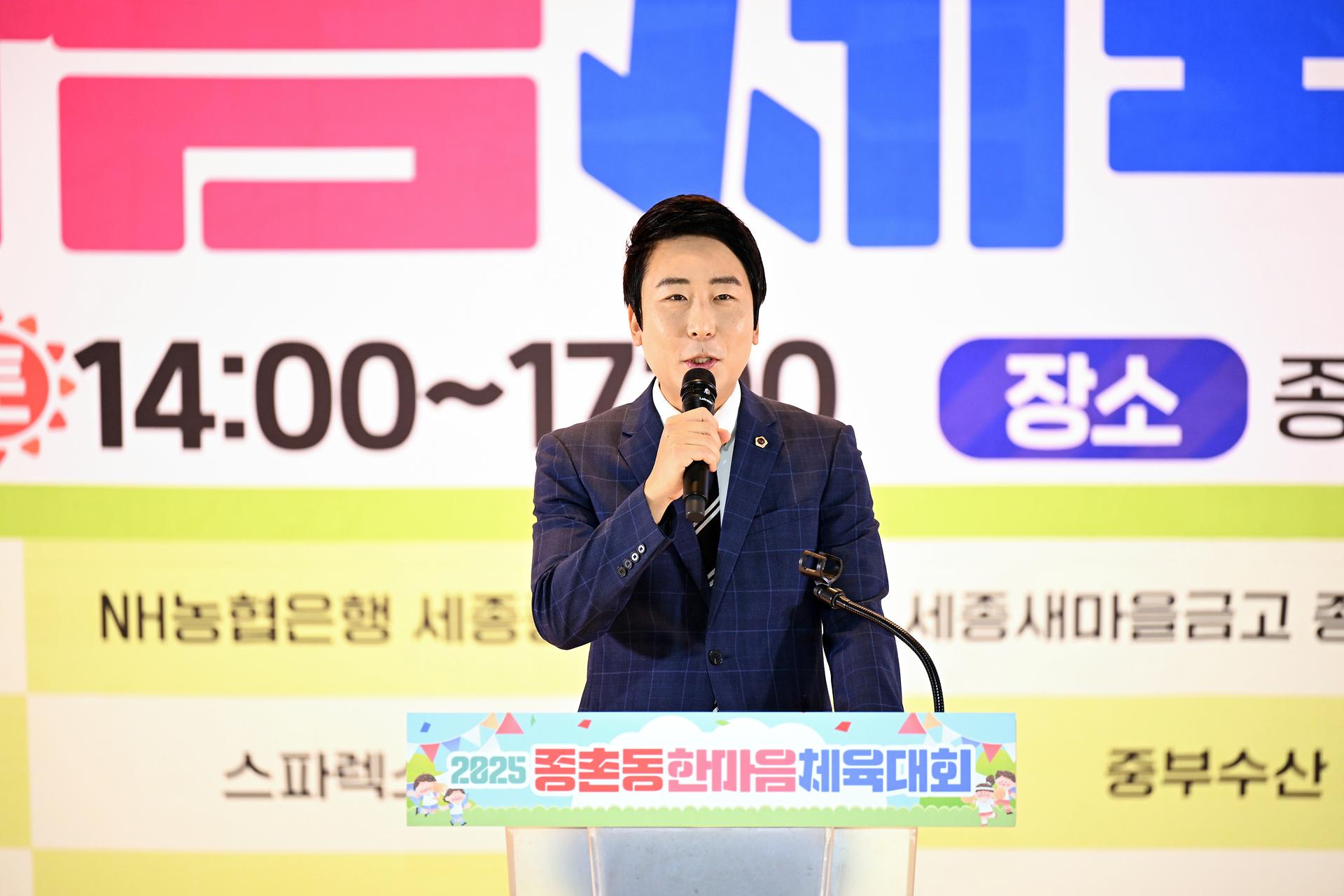 2025 종촌동 한마음체육대회_3