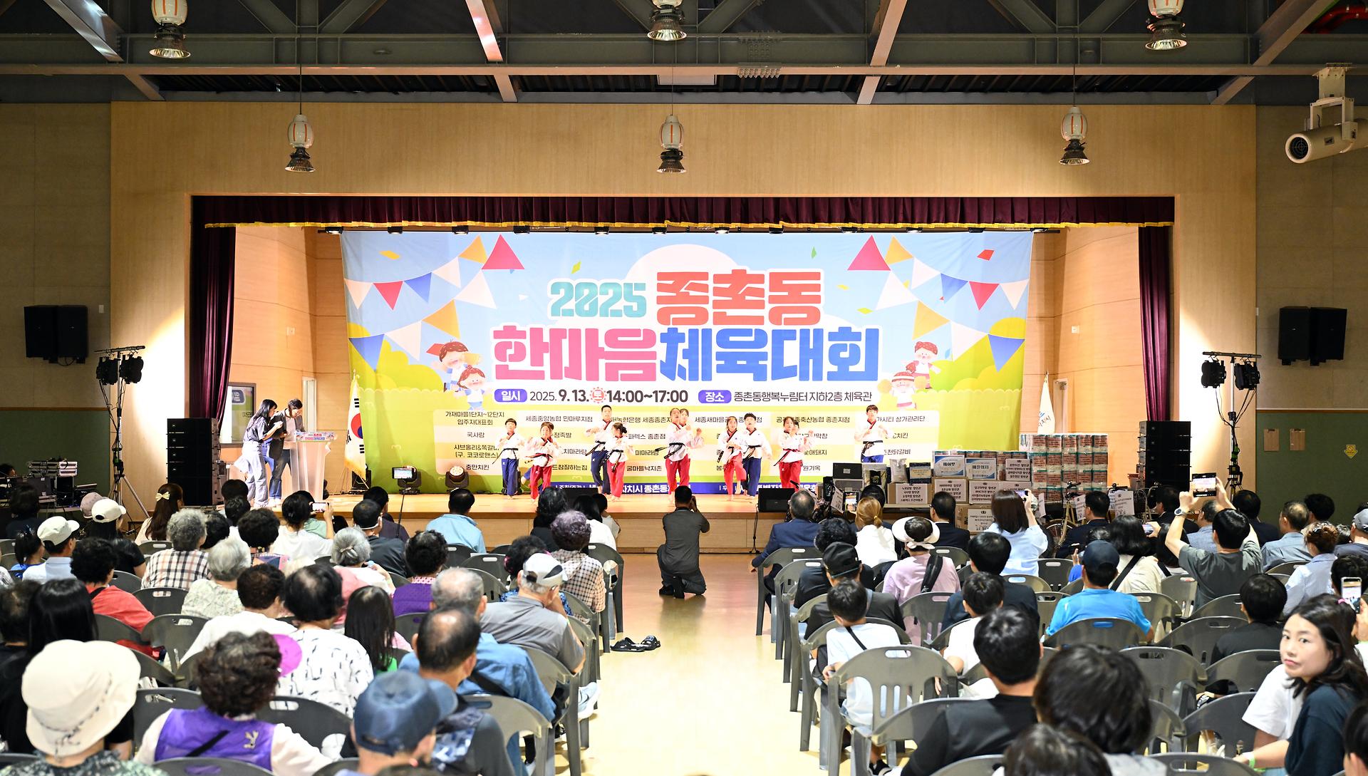 2025 종촌동 한마음체육대회_1