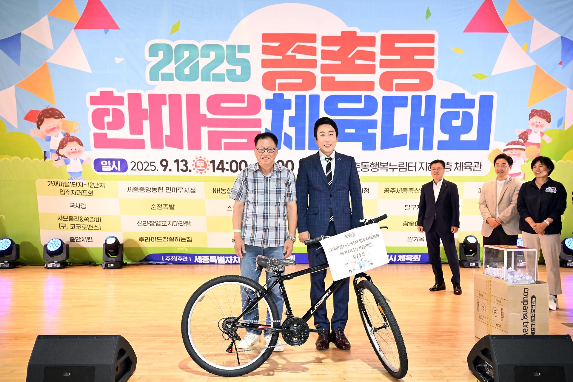 2025 종촌동 한마음체육대회_12
