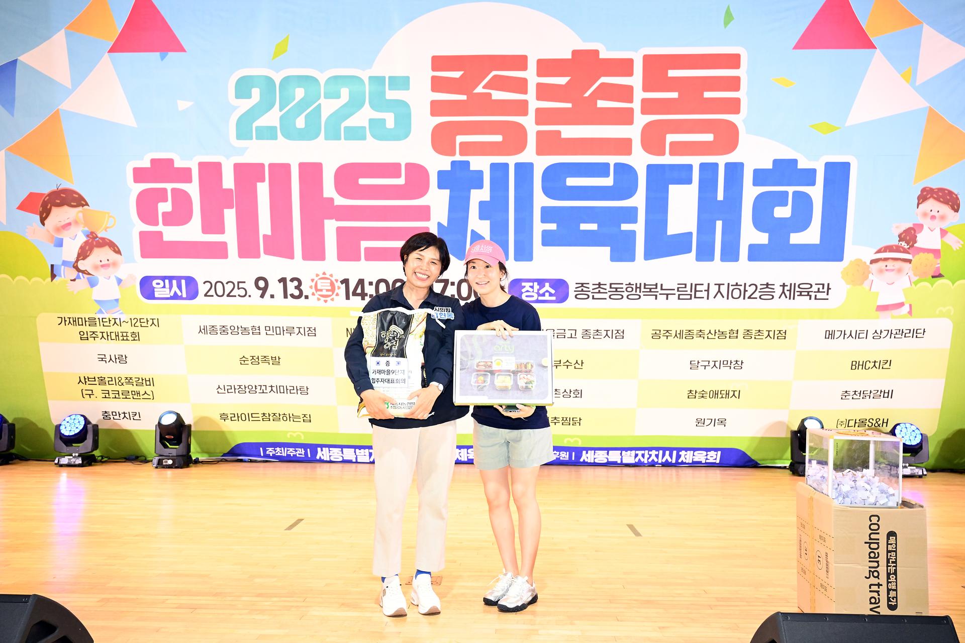2025 종촌동 한마음체육대회_14