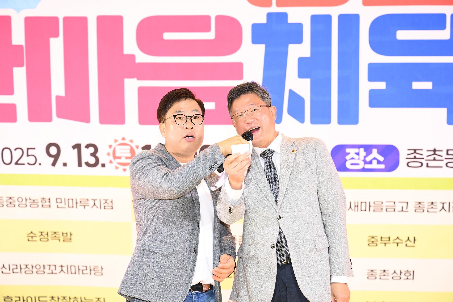 2025 종촌동 한마음체육대회_13