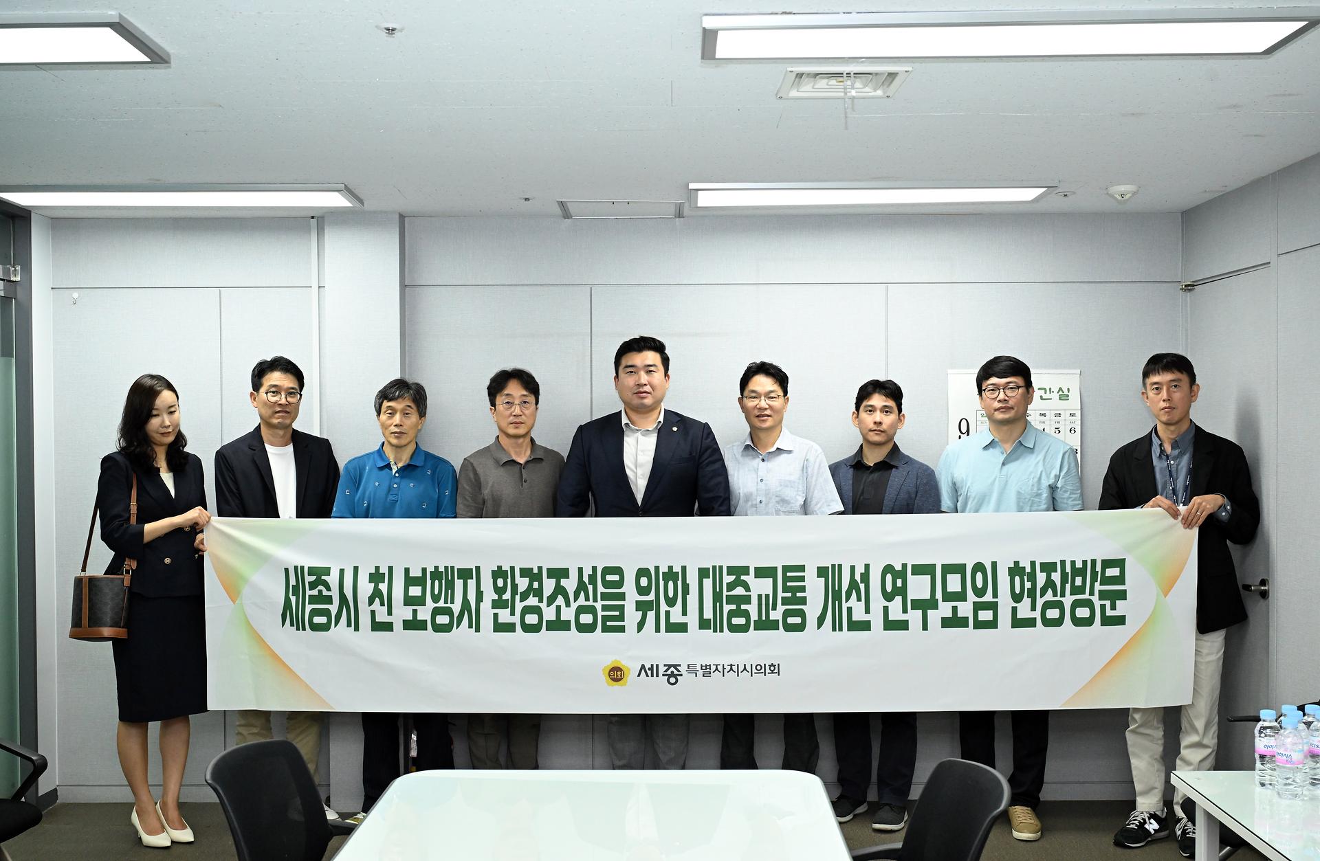 세종시 친 보행자 환경 조성을 위한 대중교통 개선 연구모임_1