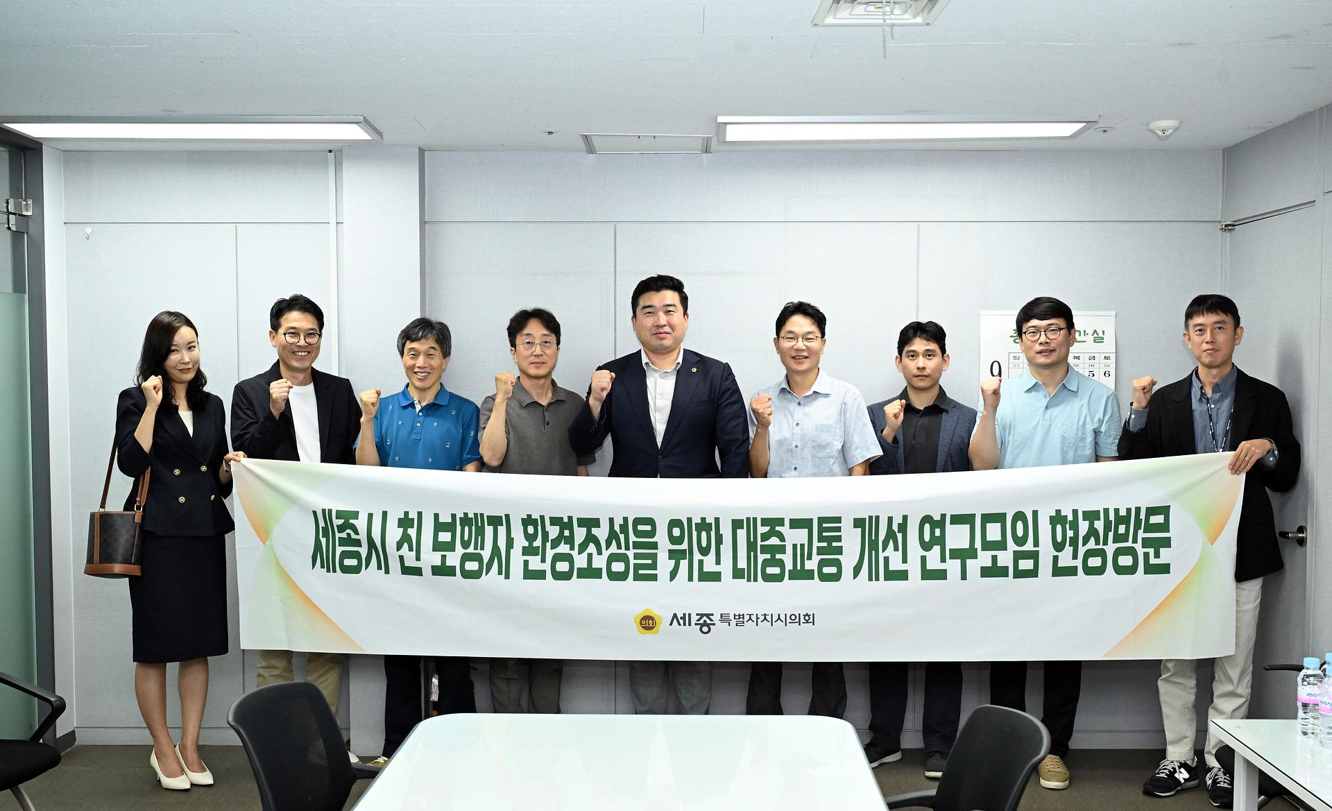 세종시 친 보행자 환경 조성을 위한 대중교통 개선 연구모임_8