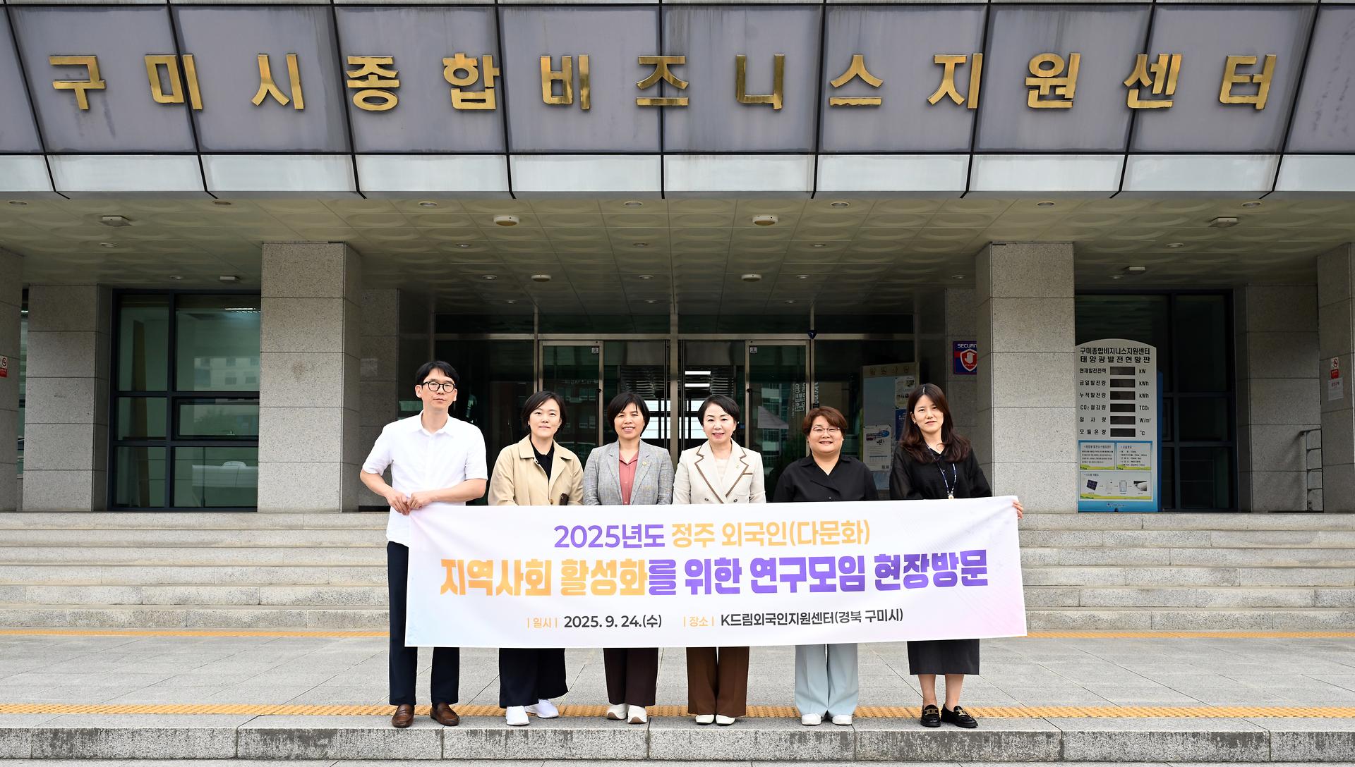 정주 외국인 지역사회 활성화를 위한 연구모임 현장방문_1