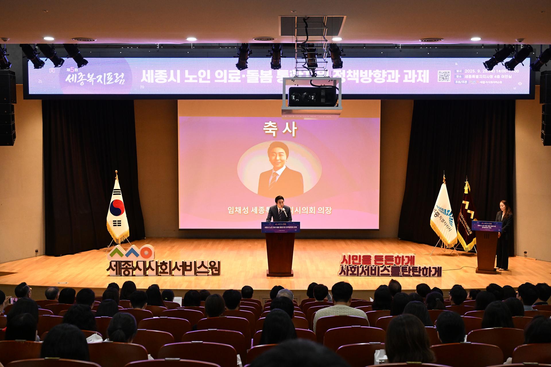 제5회 세종복지포럼_2