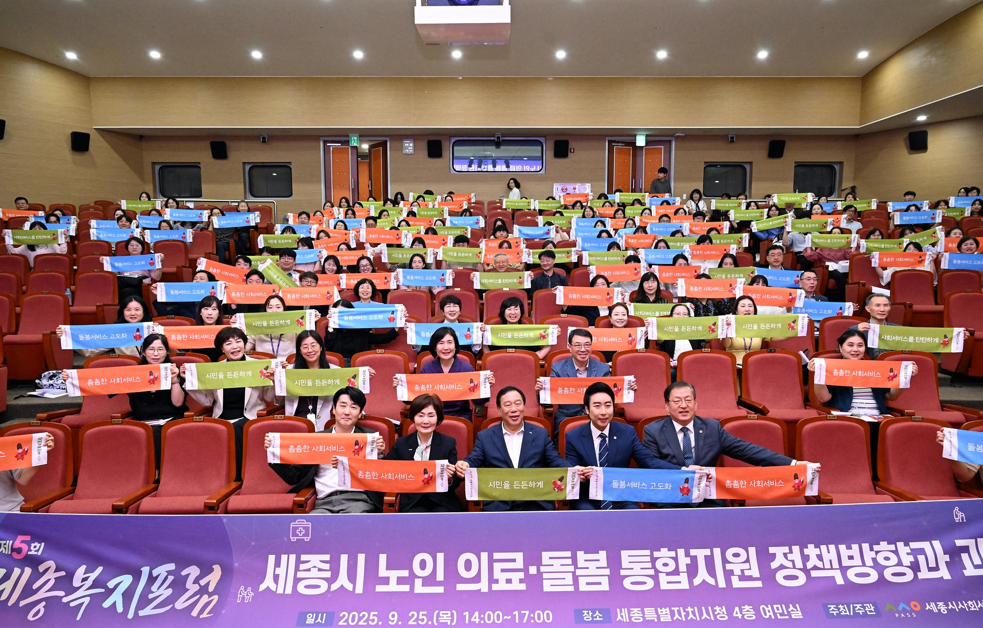 제5회 세종복지포럼_7