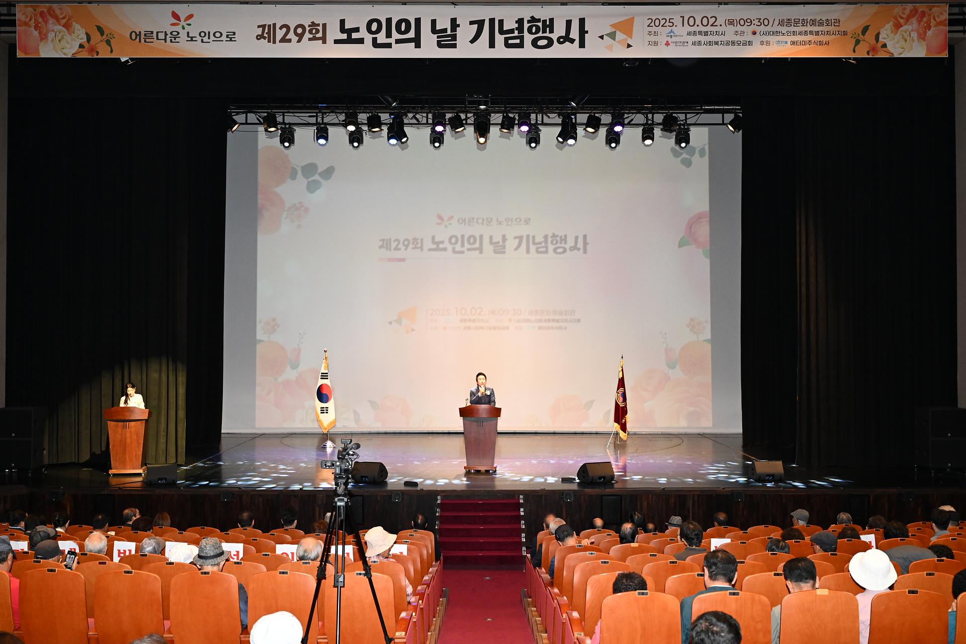제29회 노인의 날 기념행사_1