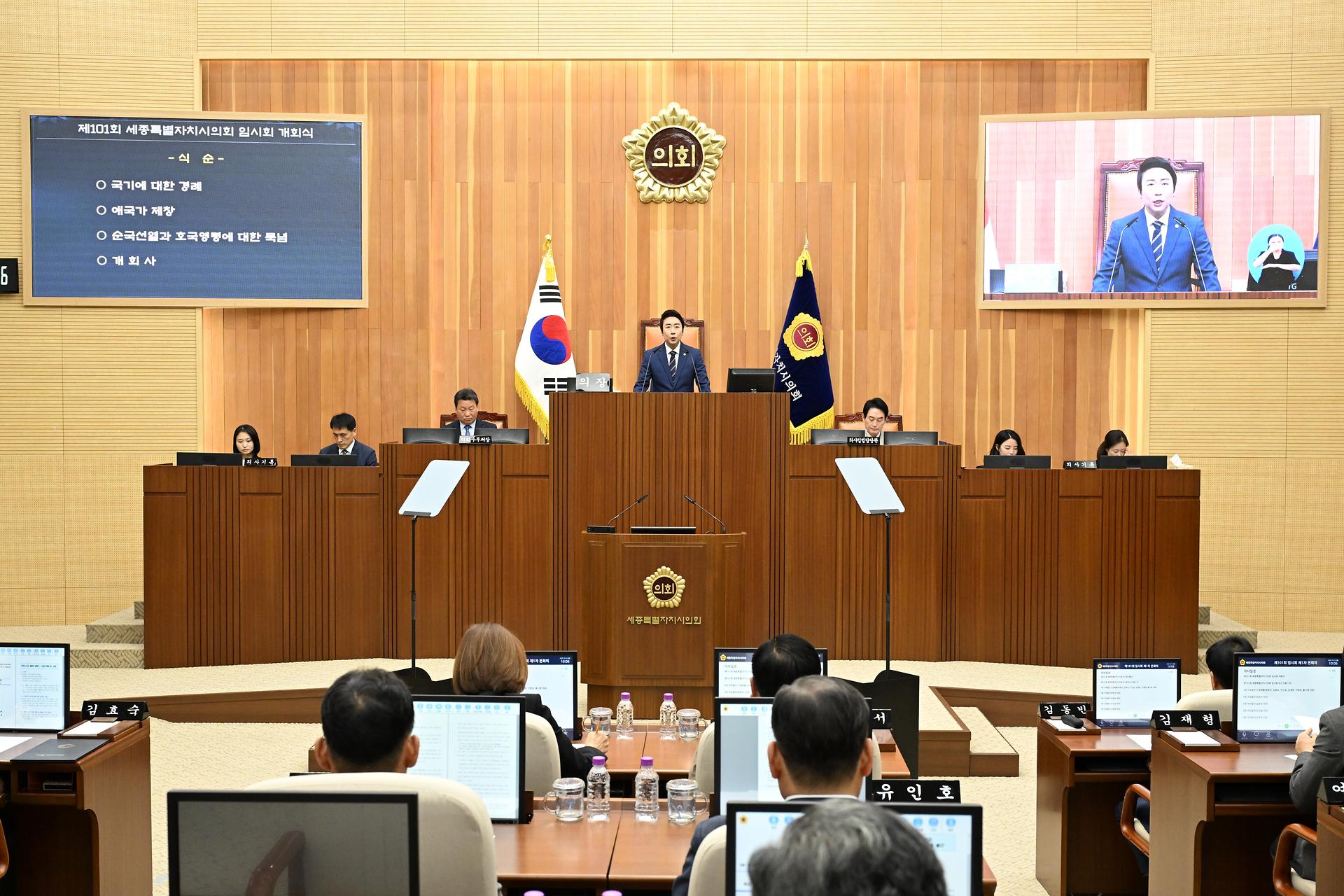제101회 임시회 제1차 본회의_1
