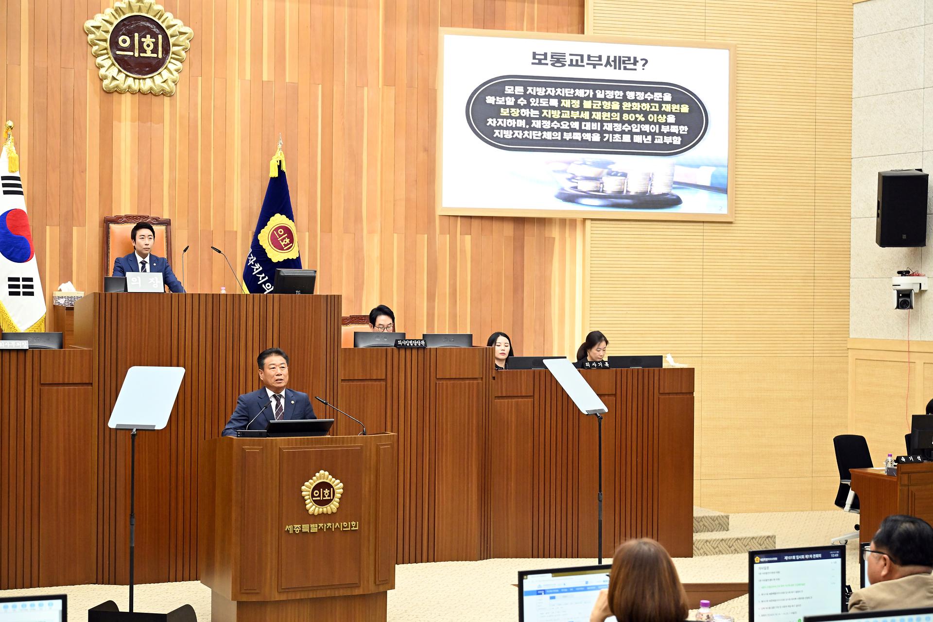 제101회 임시회 제1차 본회의_11