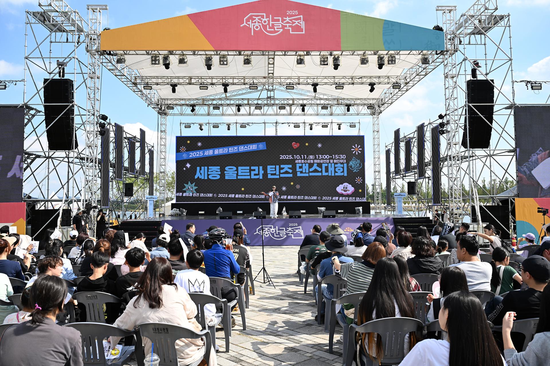 2025 세종 울트라 틴즈 댄스대회_1