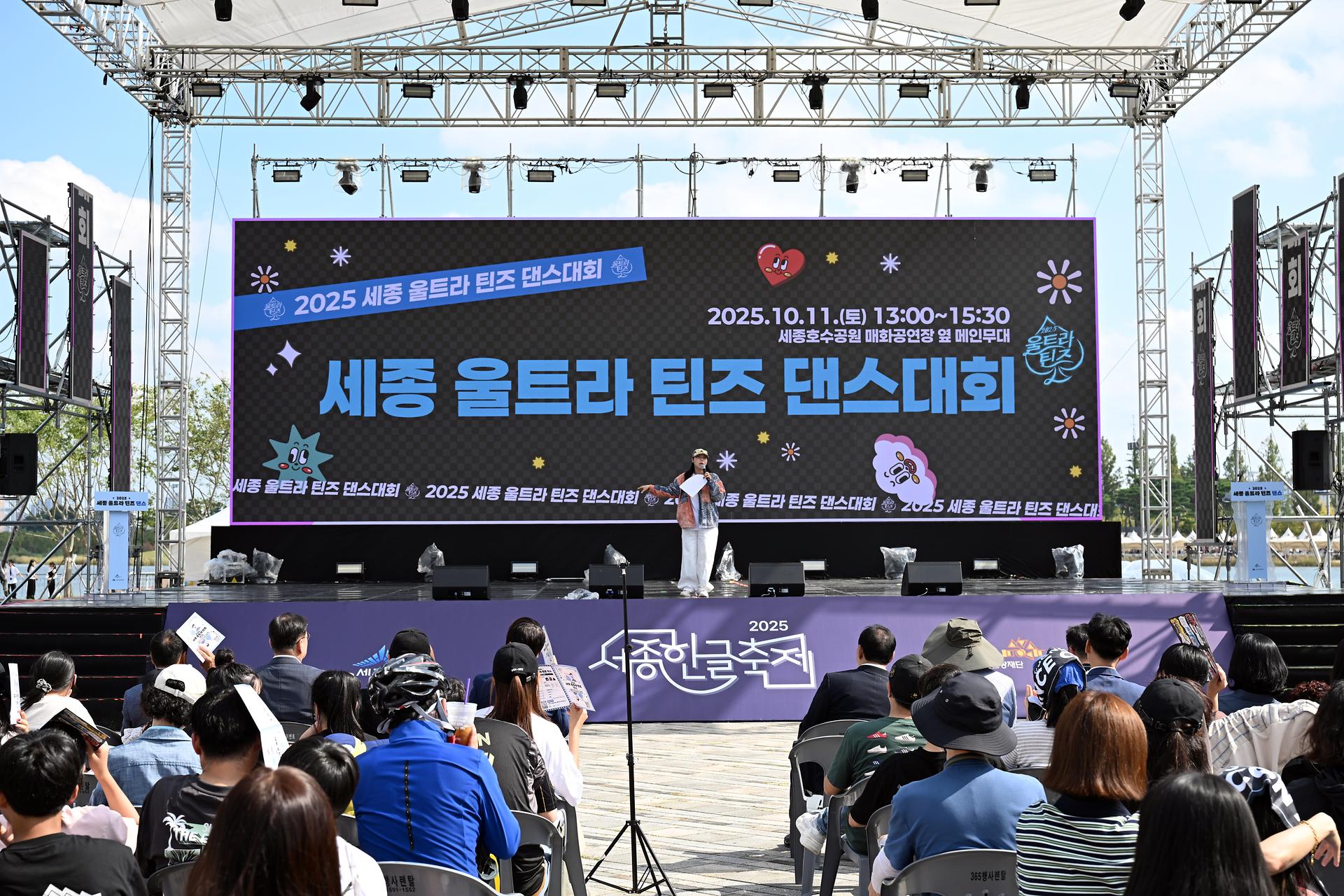 2025 세종 울트라 틴즈 댄스대회_2