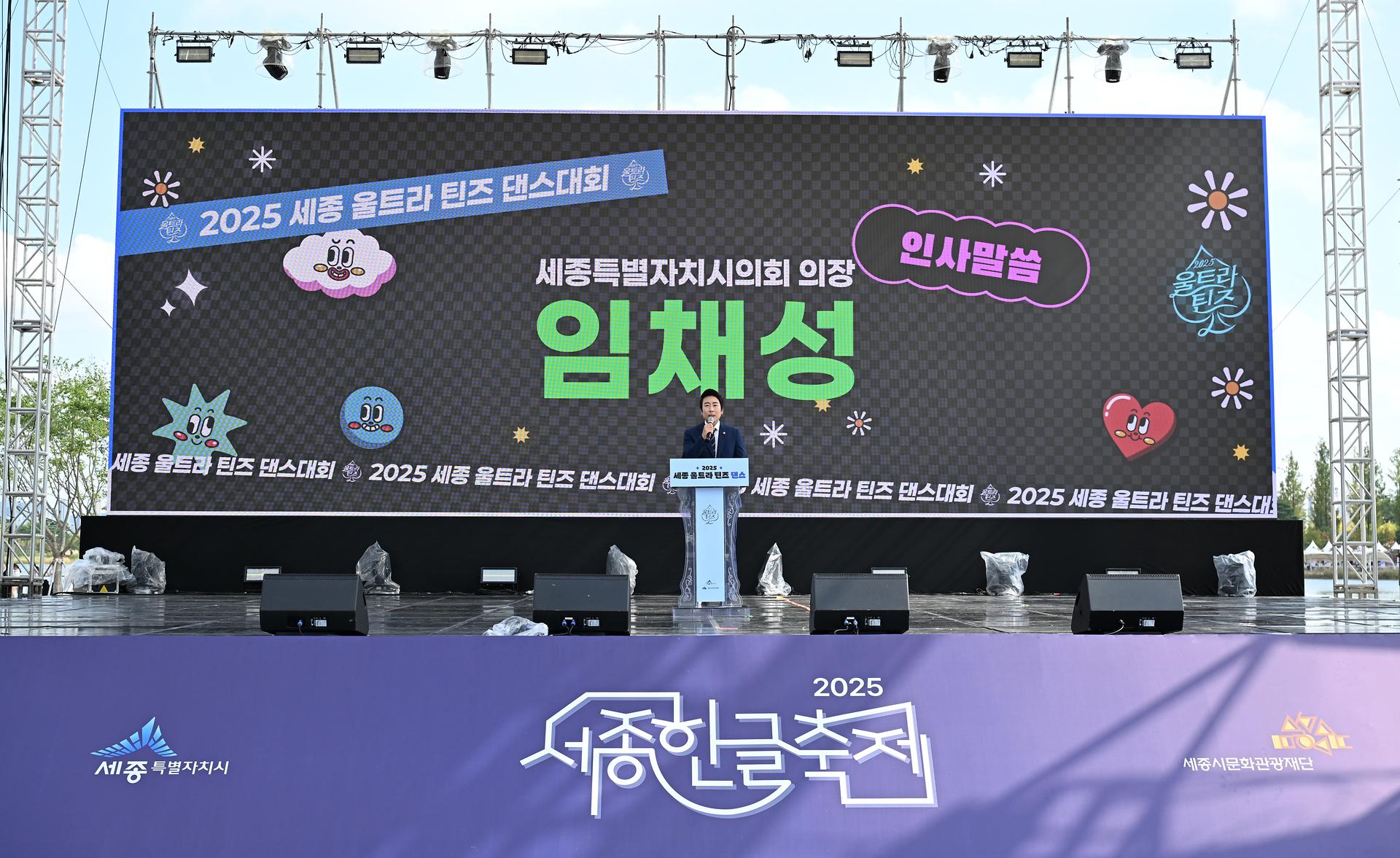 2025 세종 울트라 틴즈 댄스대회_3