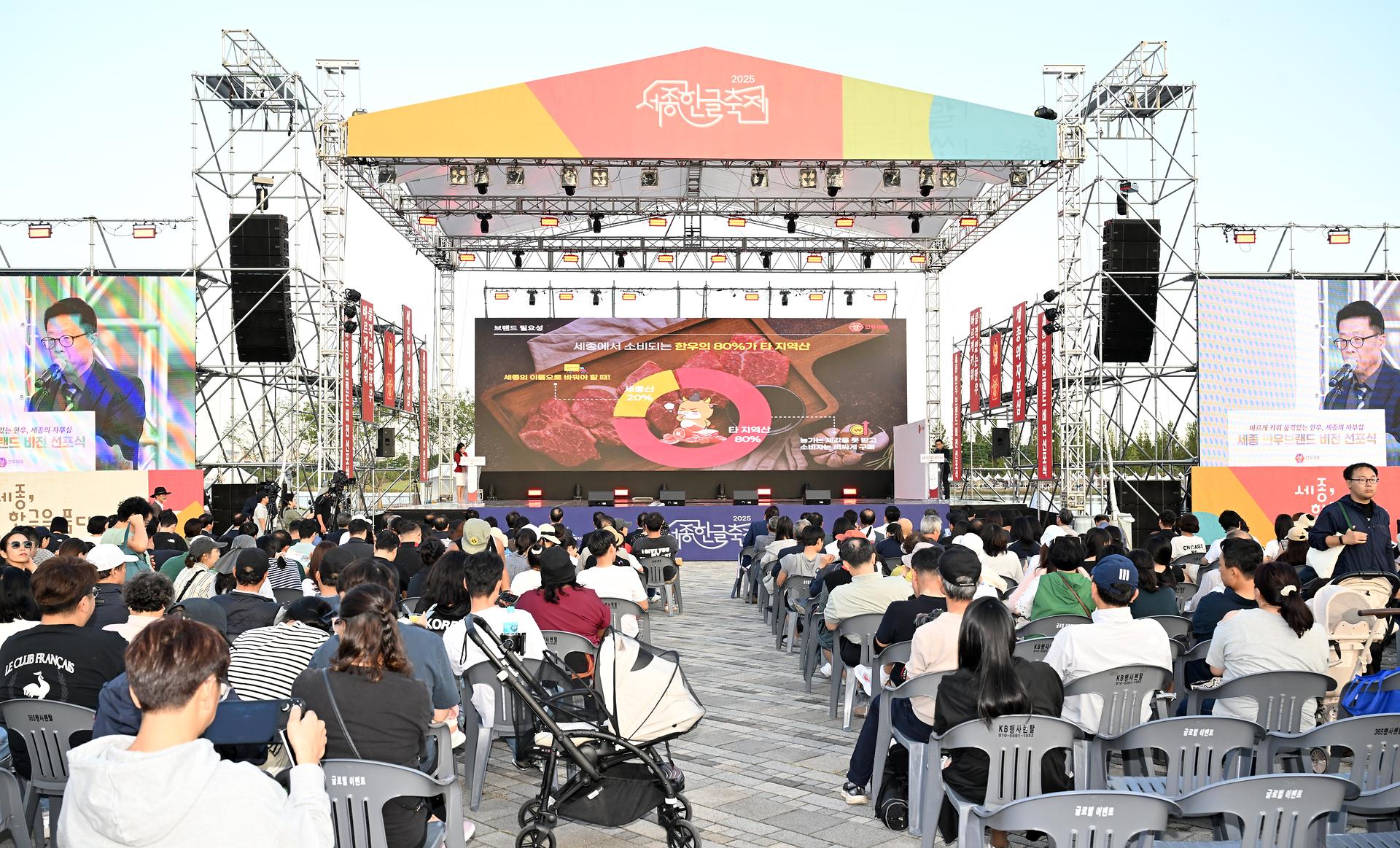 세종 한우브랜드 비전 선포식_2