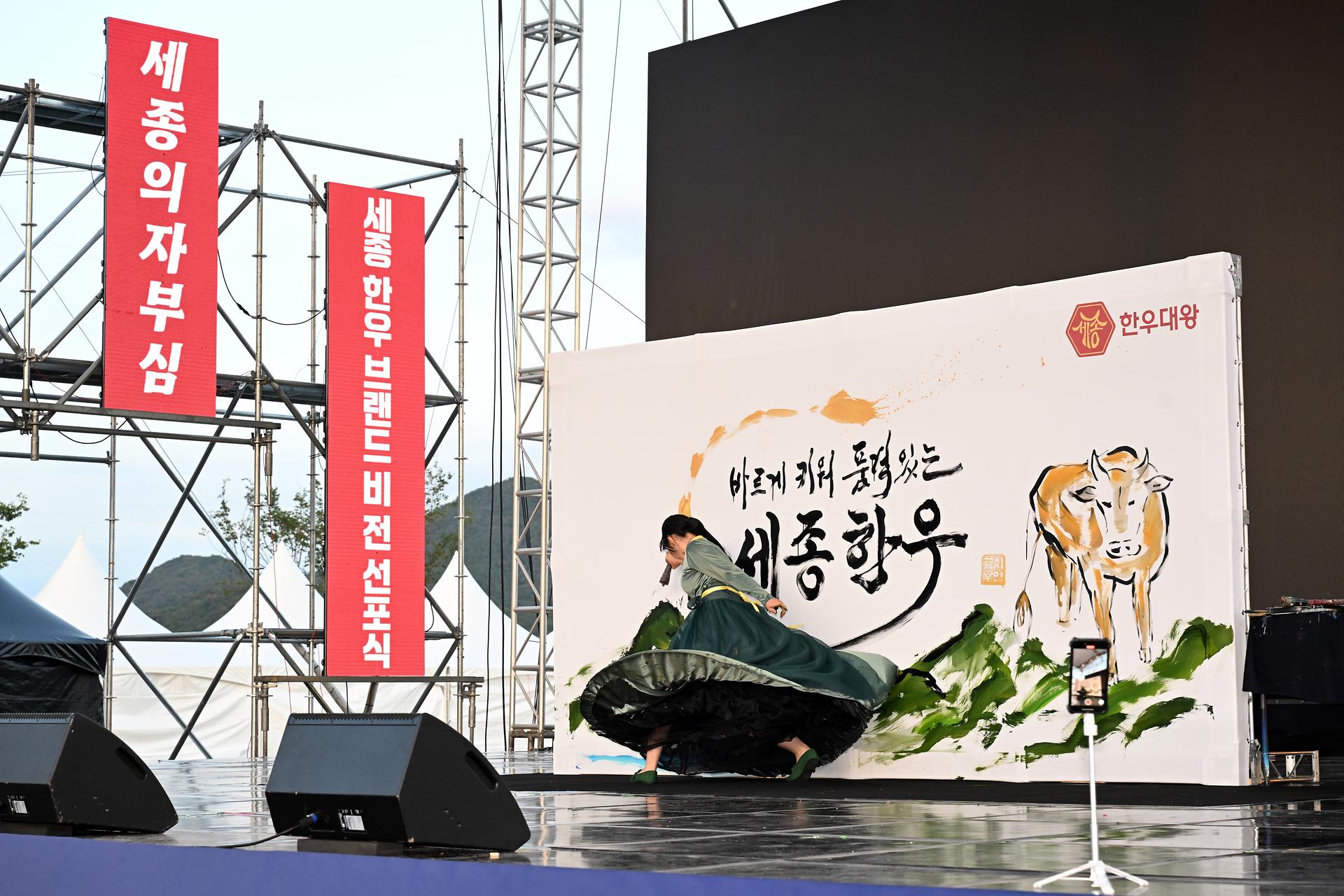 세종 한우브랜드 비전 선포식_8