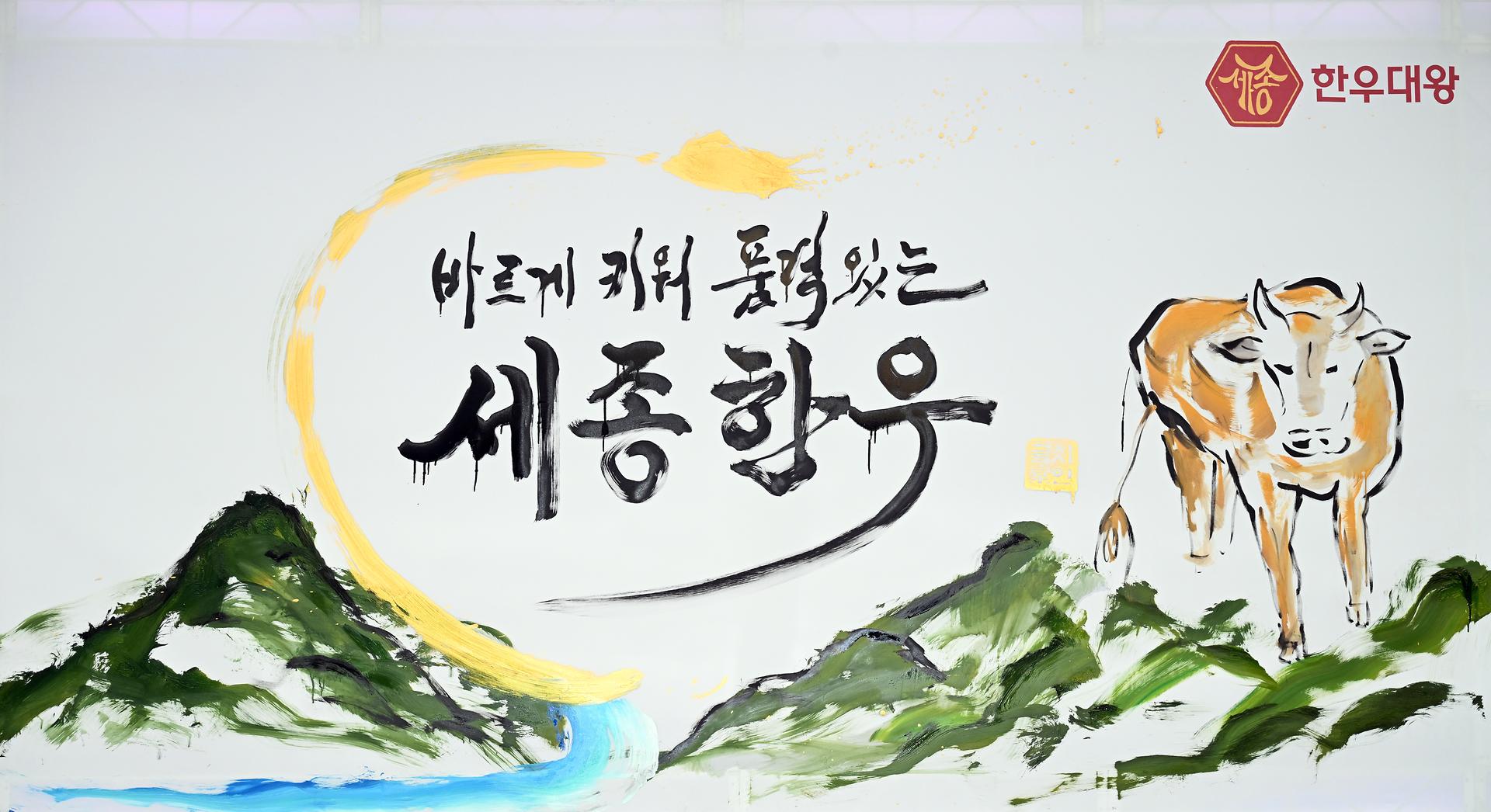 세종 한우브랜드 비전 선포식_9