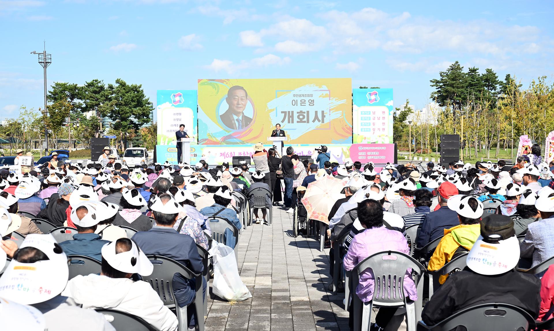 주민생계조합 한마음 축제_1