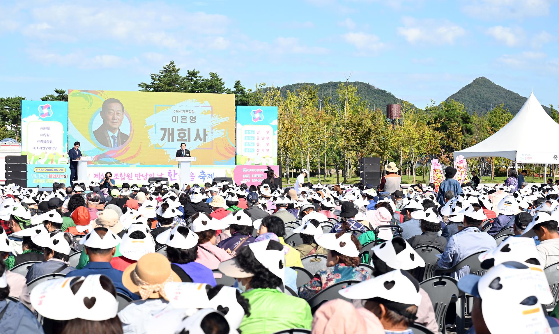 주민생계조합 한마음 축제_2