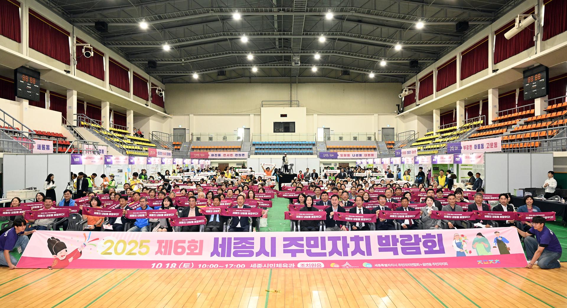 제6회 세종시 주민자치박람회_1