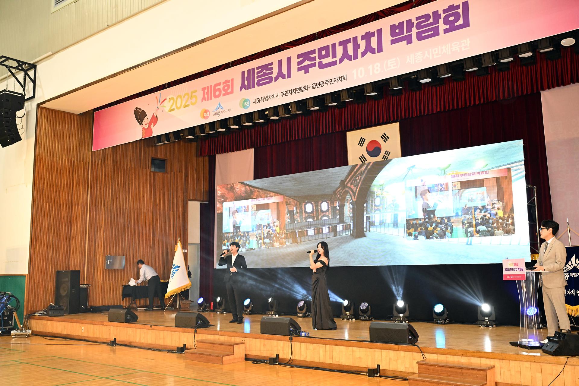 제6회 세종시 주민자치박람회_2