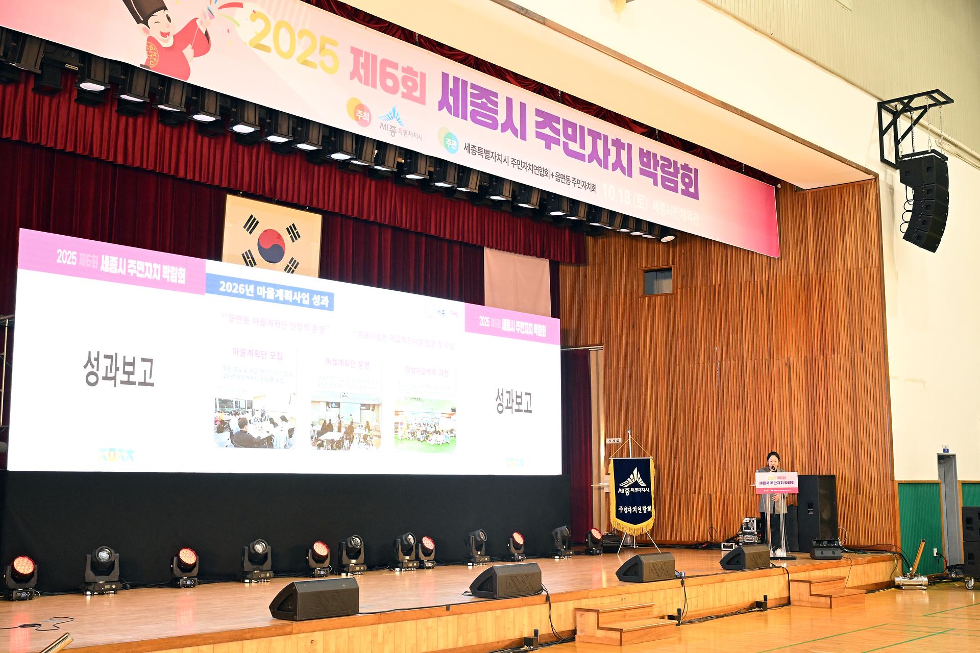 제6회 세종시 주민자치박람회_3