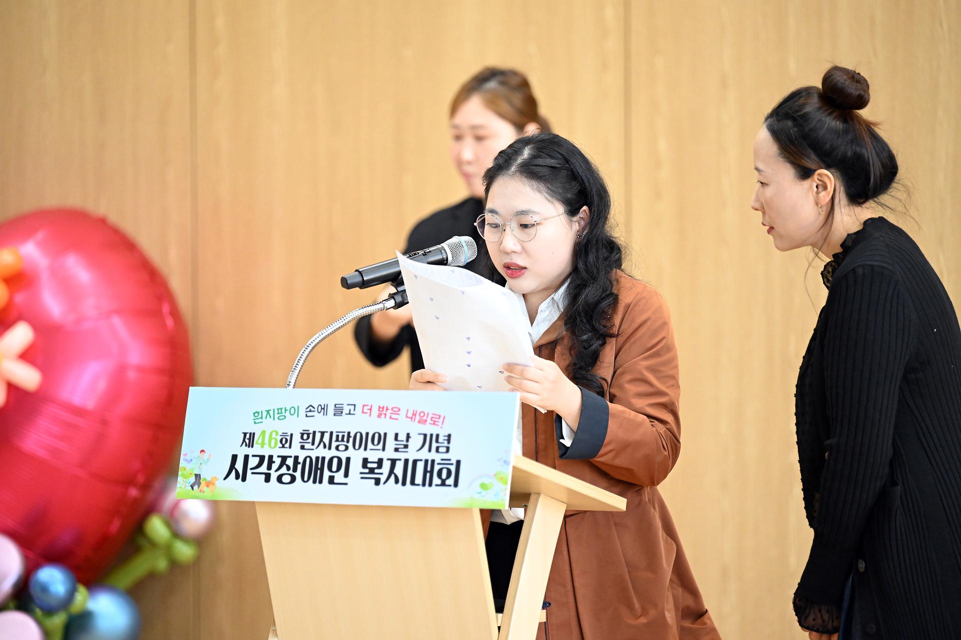 제46회 흰지팡이의 날 기념 시각장애인 복지대회_8