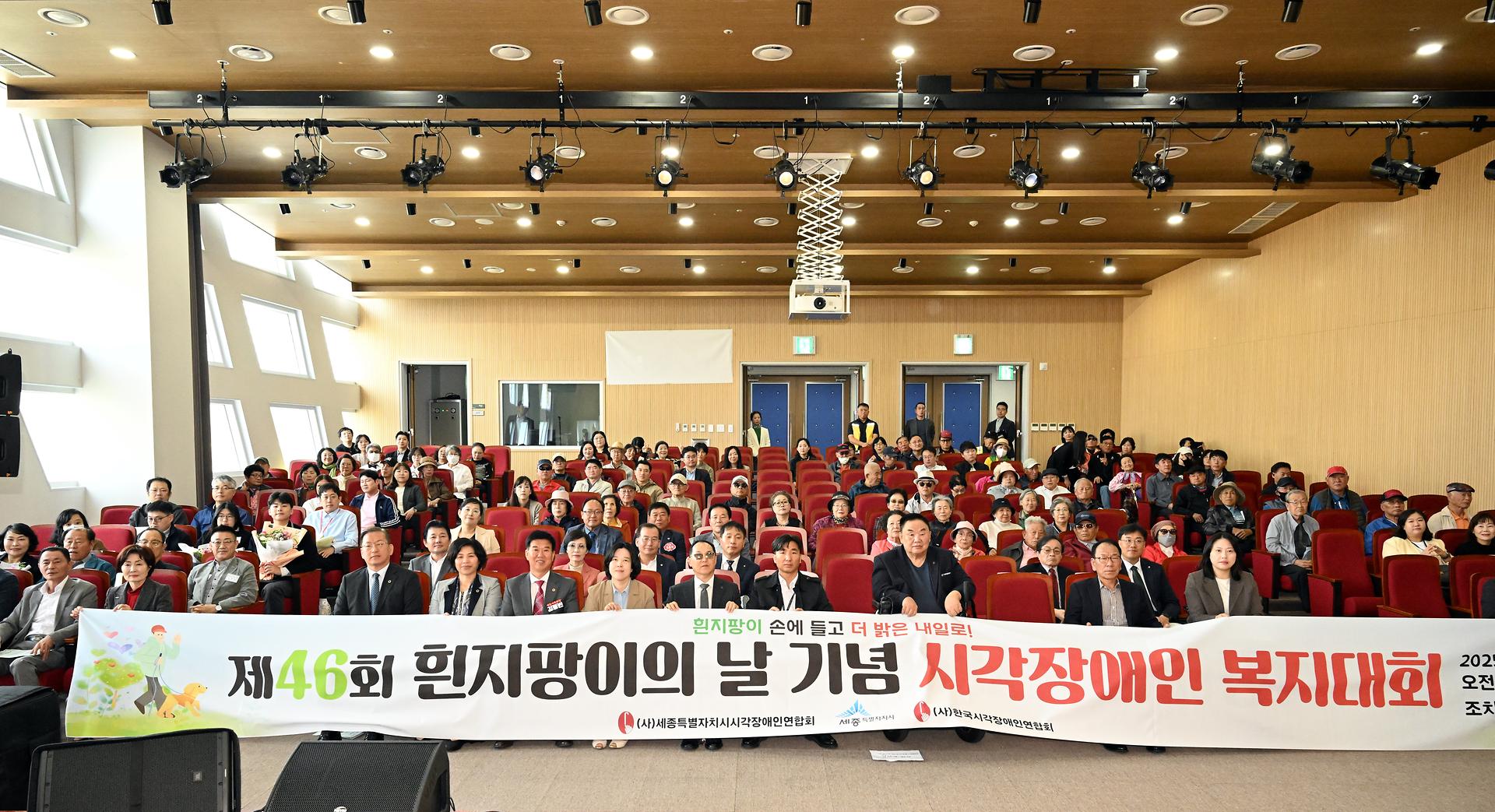 제46회 흰지팡이의 날 기념 시각장애인 복지대회_10