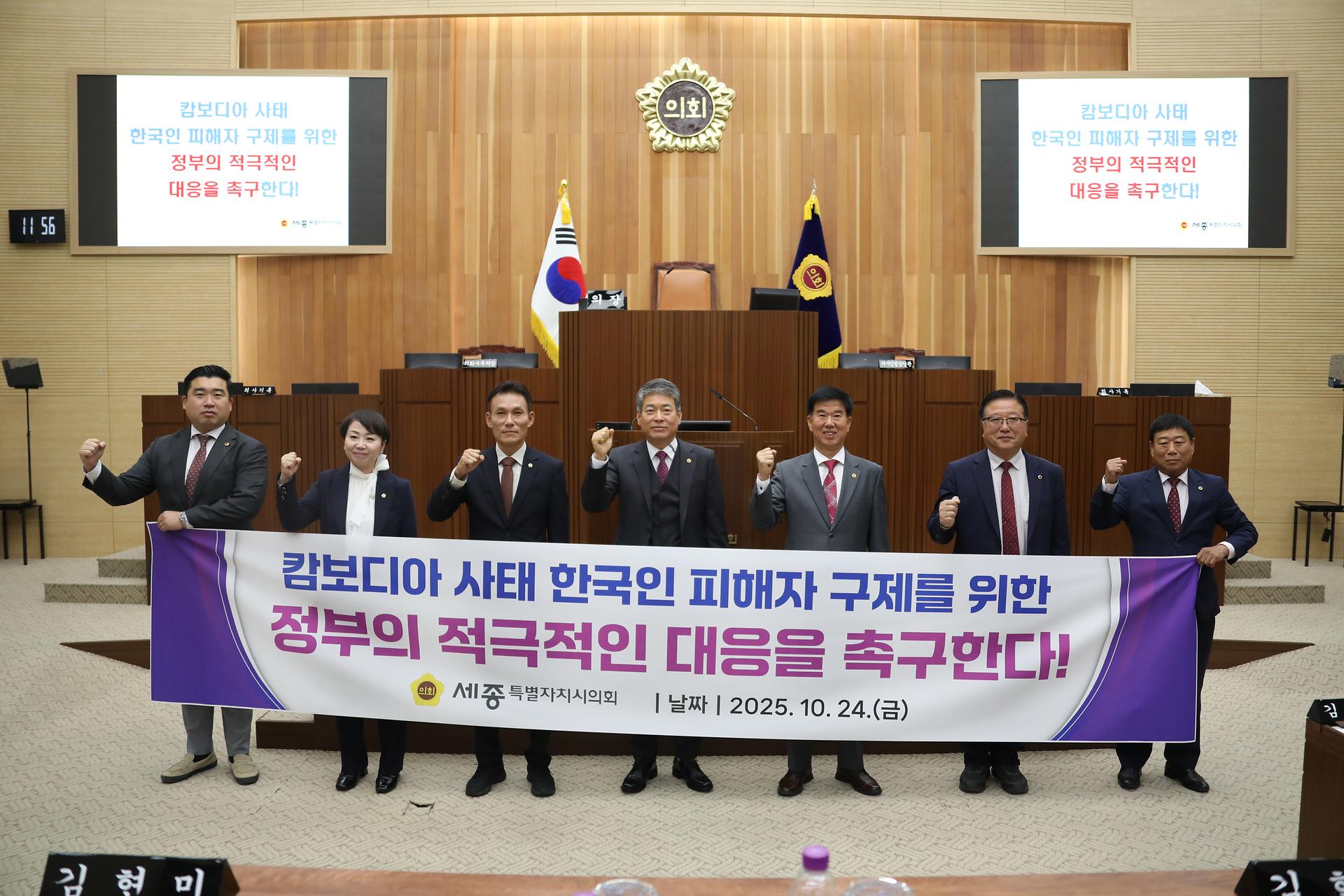 제101회 세종특별자치시의회 제2차 본회의_2