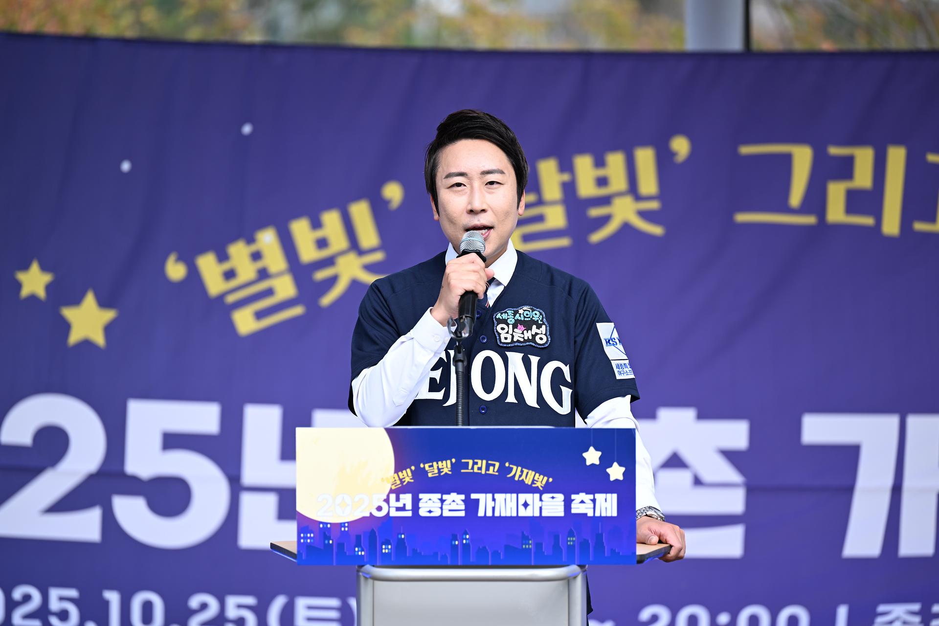 2025 종촌 가재마을 축제_4