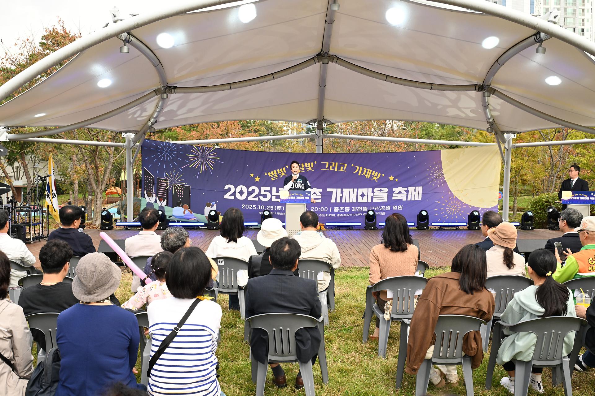 2025 종촌 가재마을 축제_3