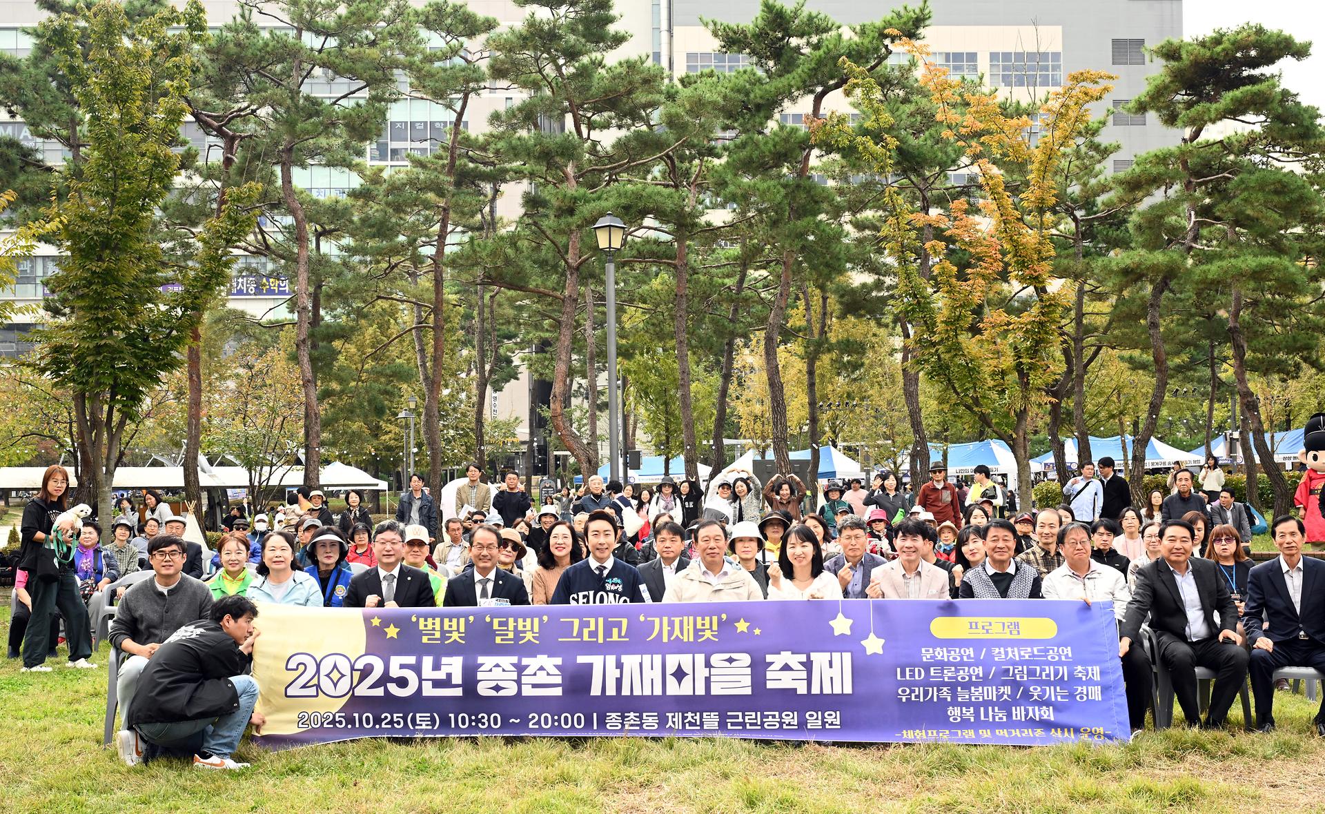 2025 종촌 가재마을 축제_1