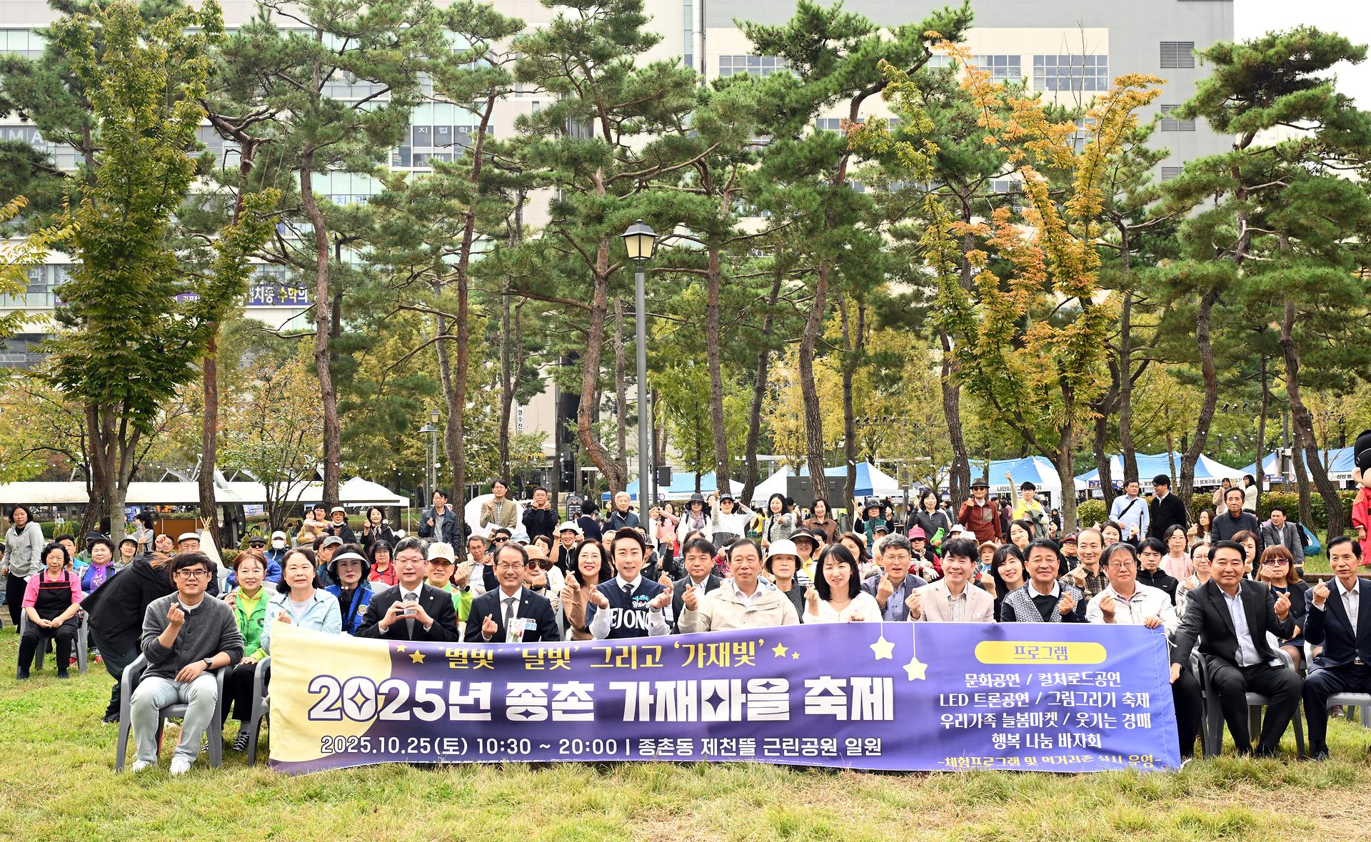 2025 종촌 가재마을 축제_2