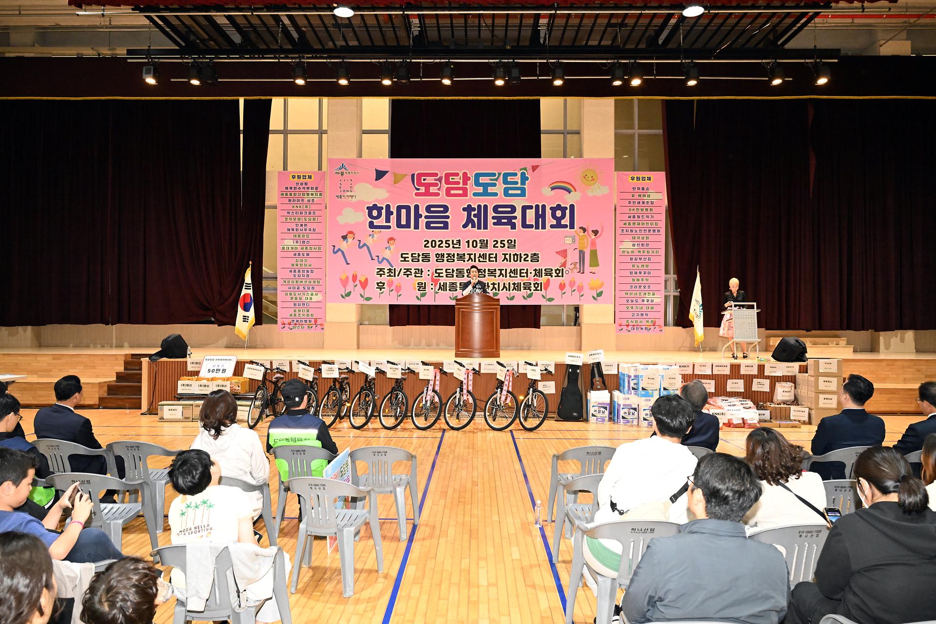 도담도담 한마음 체육대회_1