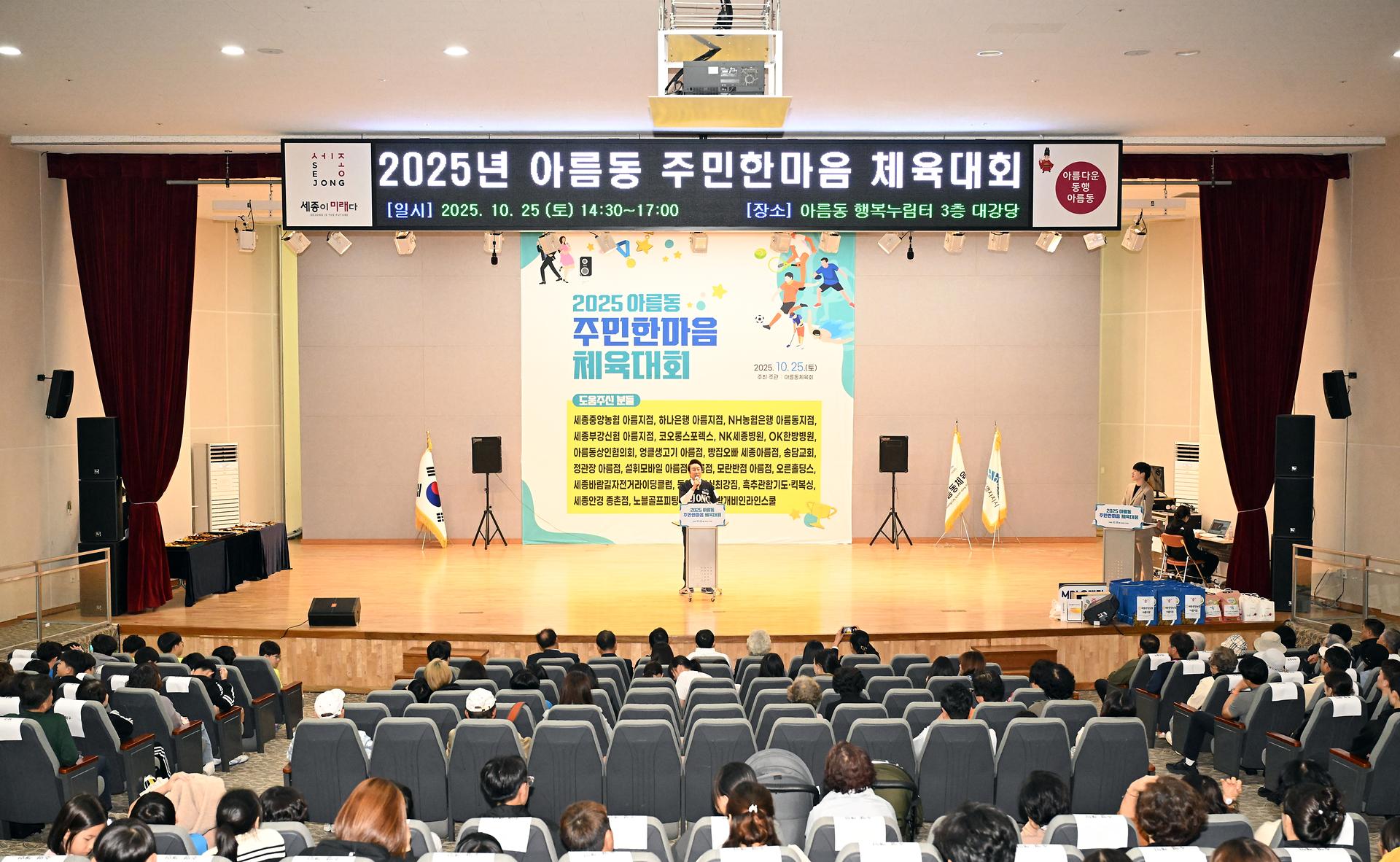 아름동 주민한마음 체육대회_4