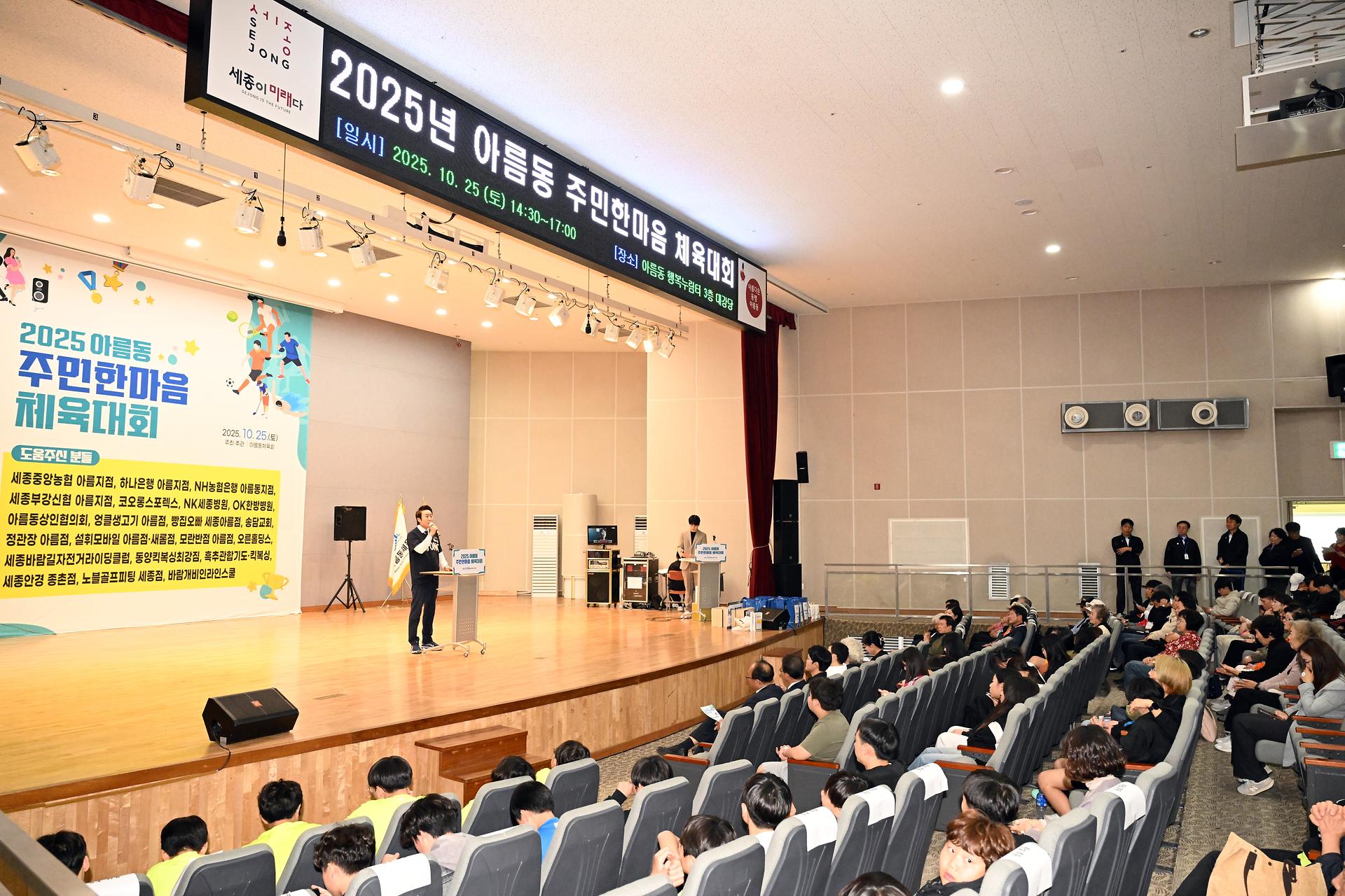 아름동 주민한마음 체육대회_5